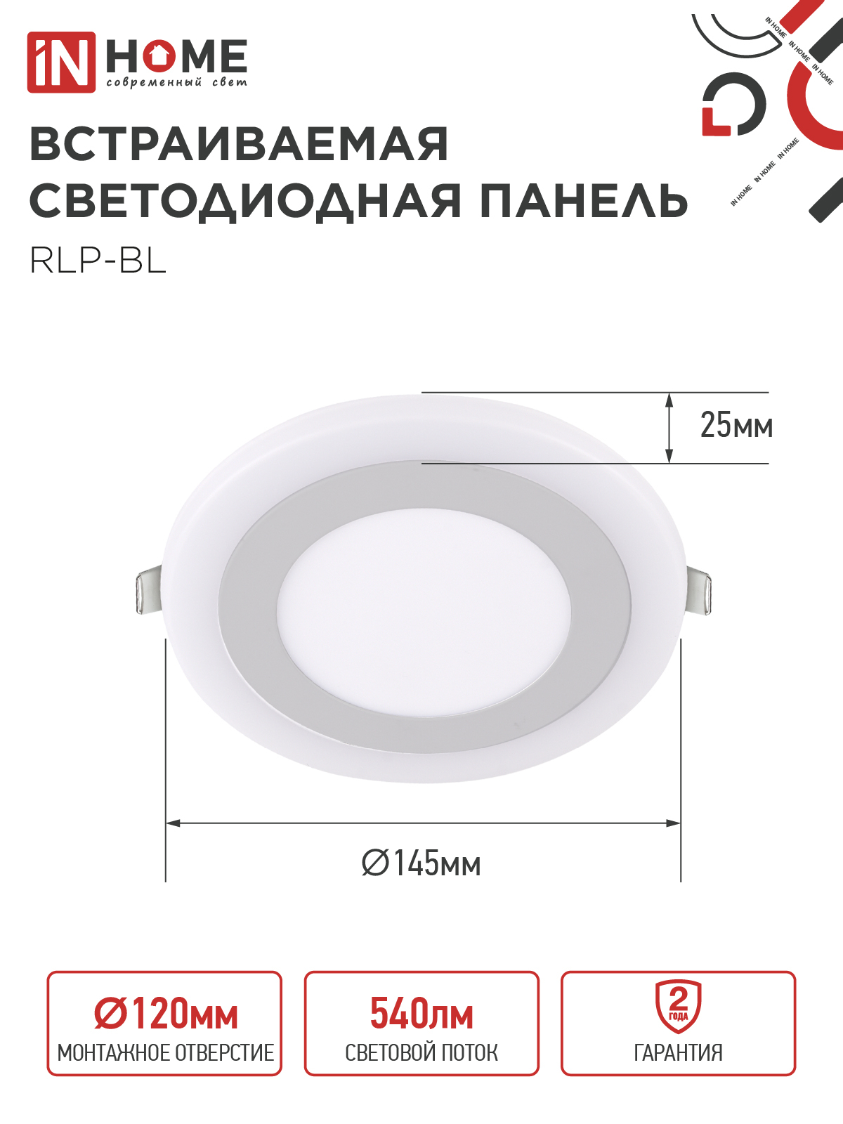 Панель светодиодная встраиваемая круглая RLP-BL 9Вт 230В 4000К 540Лм 145мм с подсветкой белая IP20 IN HOME в Уссурийске