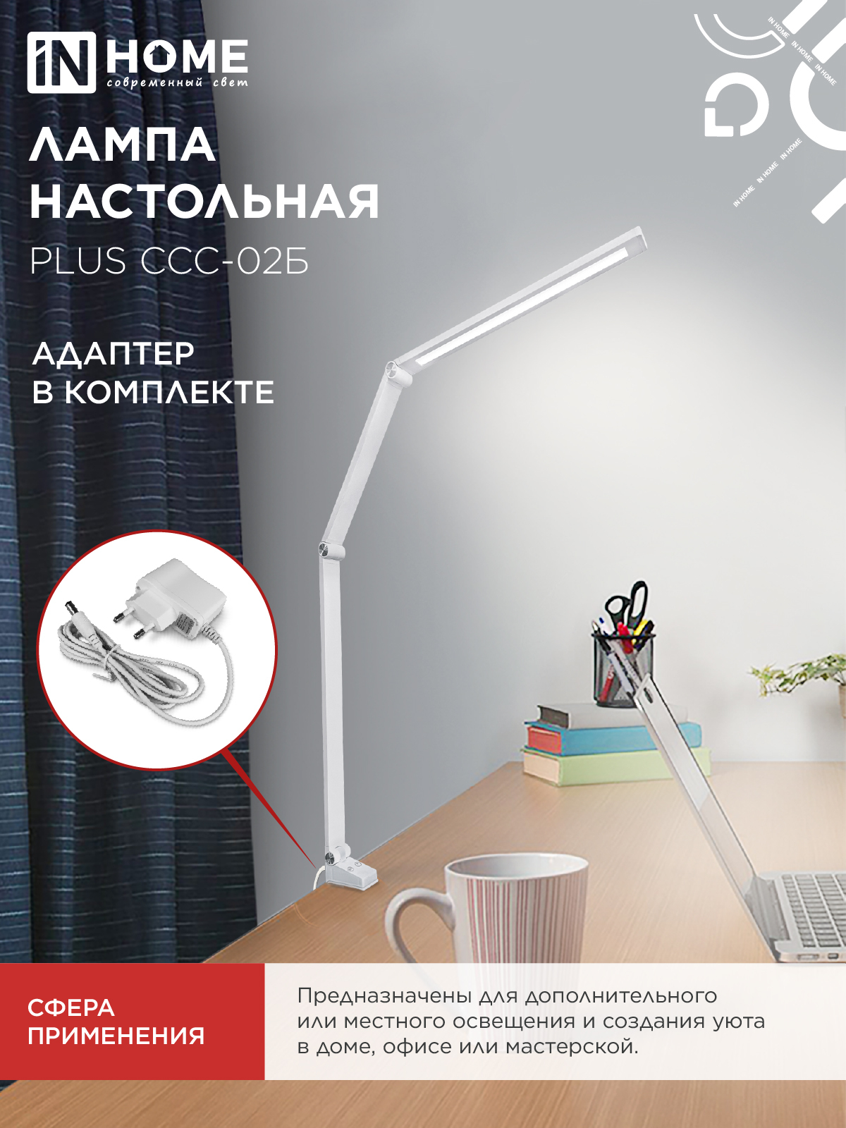Светильник настольный светодиодный PLUS ССС-02Б 15Вт 3000-6500К 600Лм USB, с адаптером, струбцина БЕЛЫЙ IN HOME в Уссурийске
