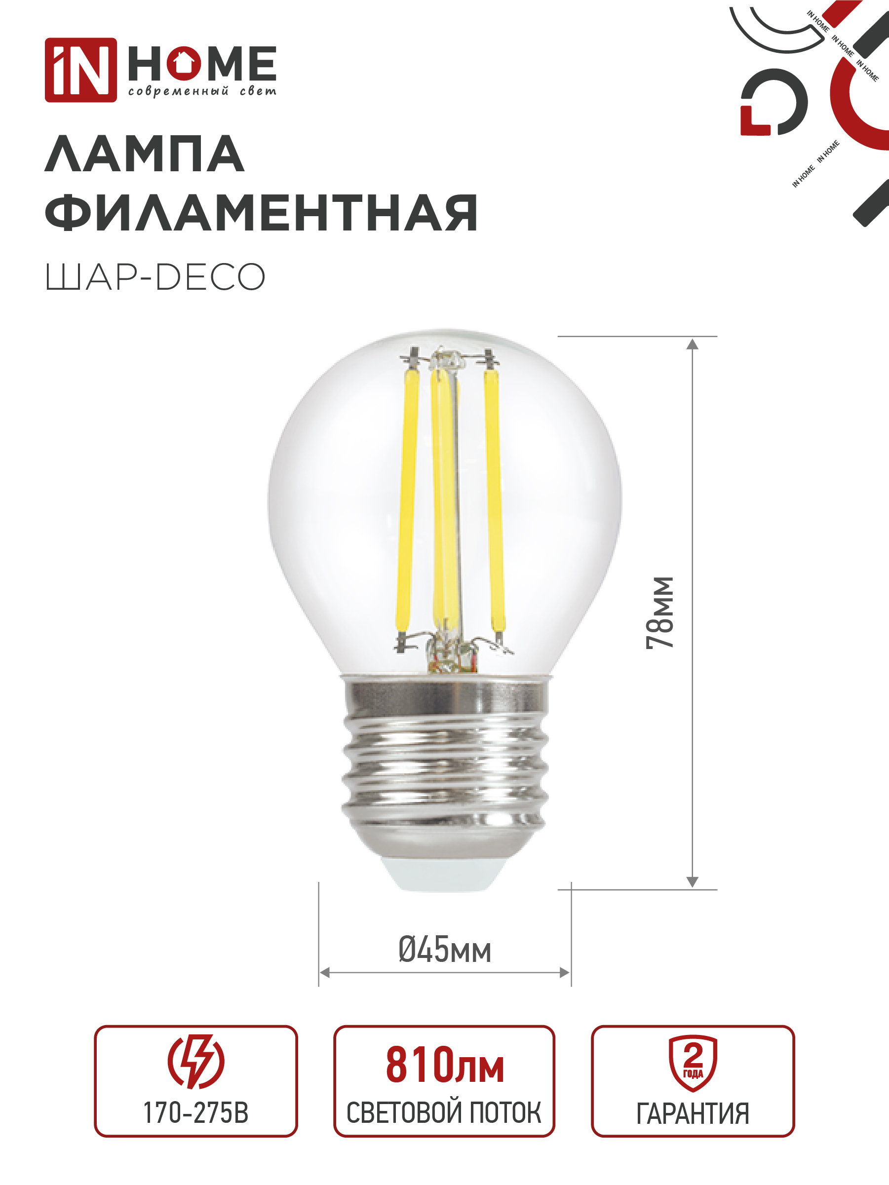 Лампа светодиодная LED-ШАР-deco 7Вт 230В Е27 4000К 810Лм прозрачная IN HOME в Уссурийске