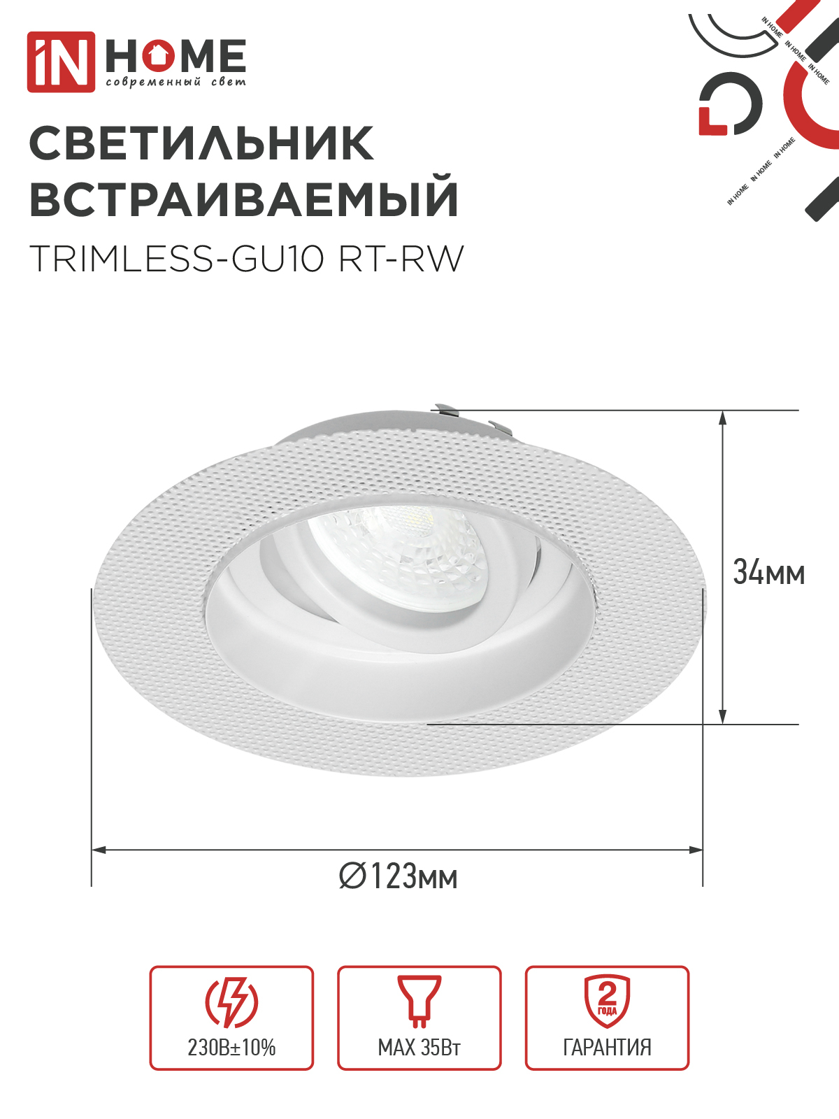 Светильник встр. поворотный безрамочный под штукатурку TRIMLESS-GU10 RT-RW под GU10 белый IN HOME в Уссурийске