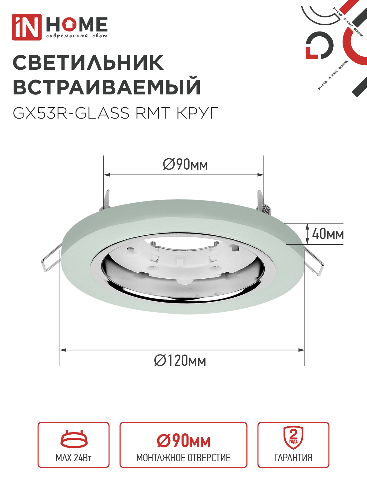Светильник встраиваемый GX53R-glass RMT под лампу GX53 КРУГ матовый IN HOME в Уссурийске