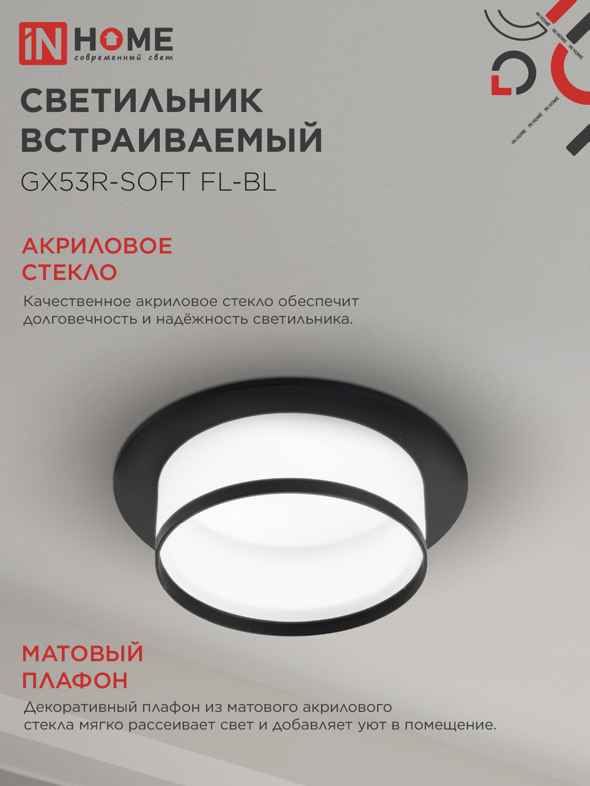 Светильник встраиваемый GX53R-SOFT FL-BL под GX53 матовый плафон, 110х58мм черный IN HOME в Уссурийске