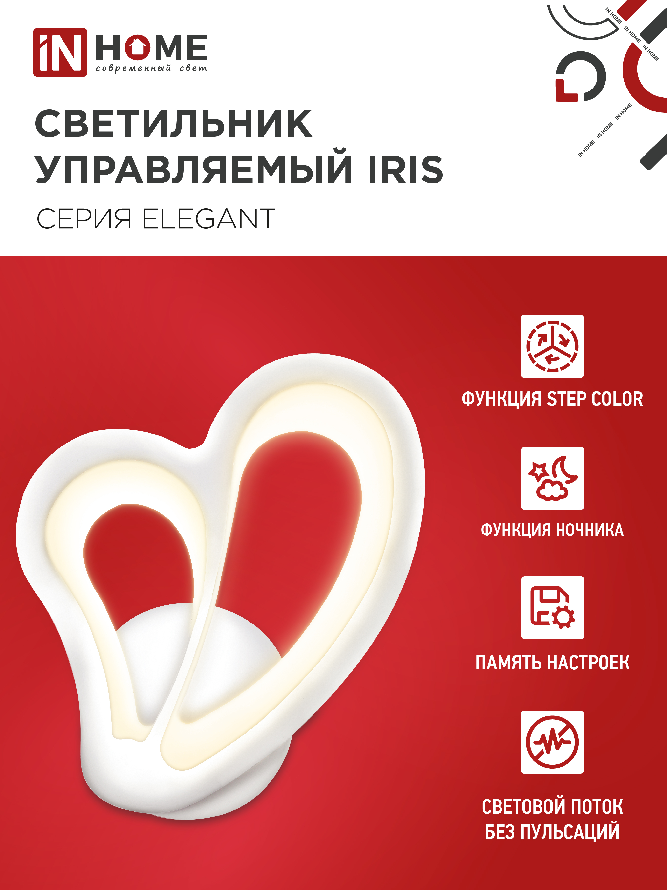 Светильник светодиодный ELEGANT IRIS 15Вт 230В 3000-6500K 1200Лм STEP COLOR белый IN HOME в Уссурийске