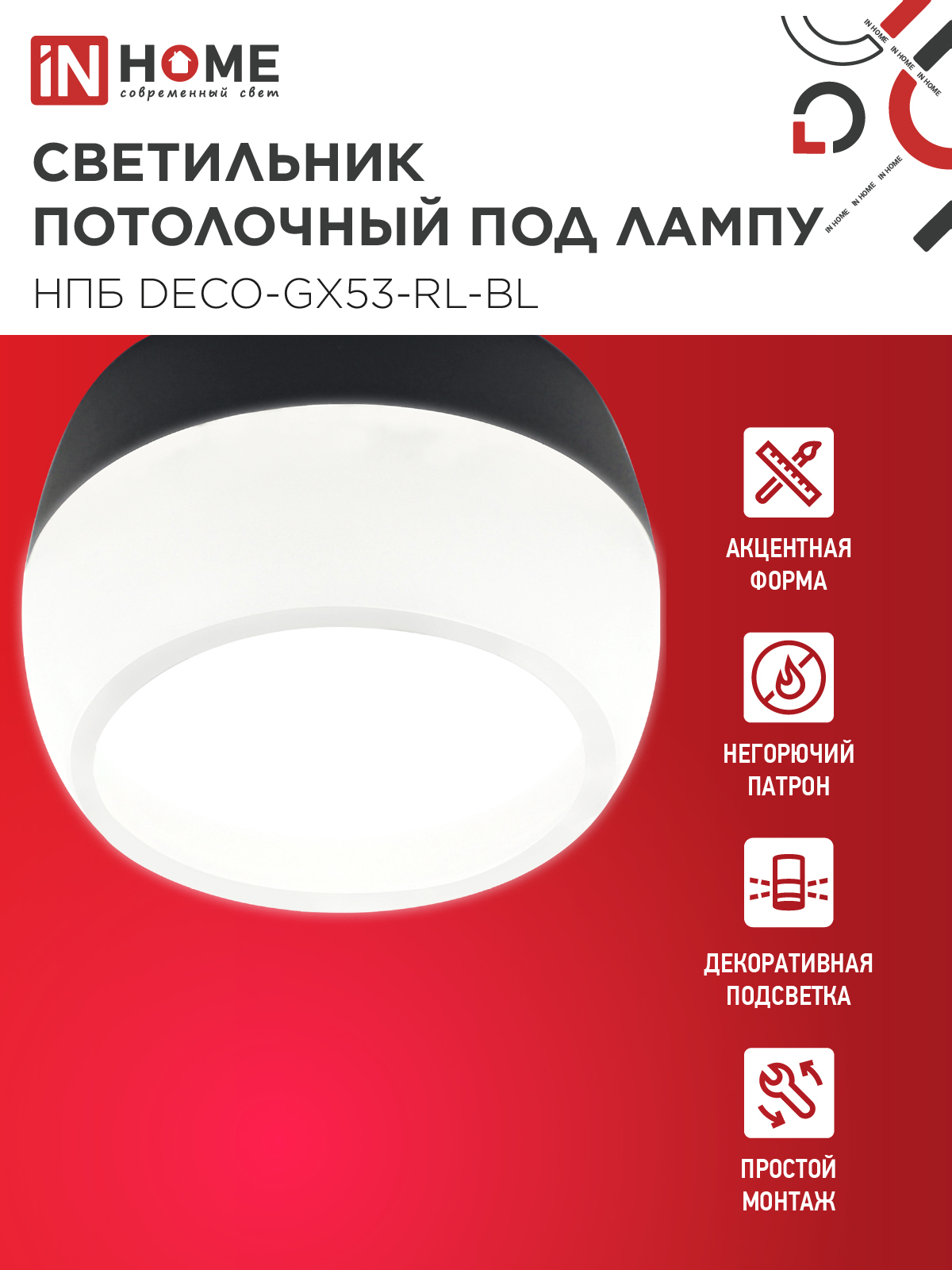 Светильник потолочный НПБ DECO-GX53-RL-BL под лампу GX53 90х52мм черный IN HOME в Уссурийске