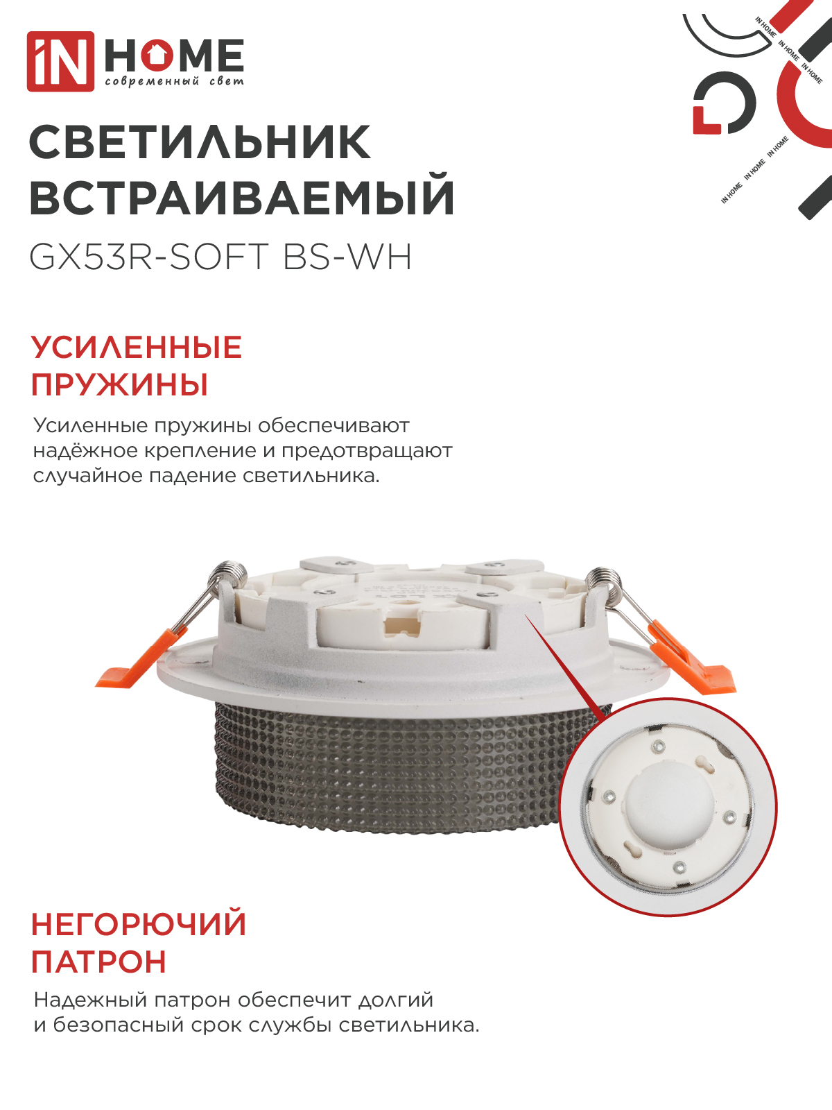 Светильник встраиваемый GX53R-SOFT BS-WH под GX53 дымчатый плафон, 110х53мм белый IN HOME в Уссурийске