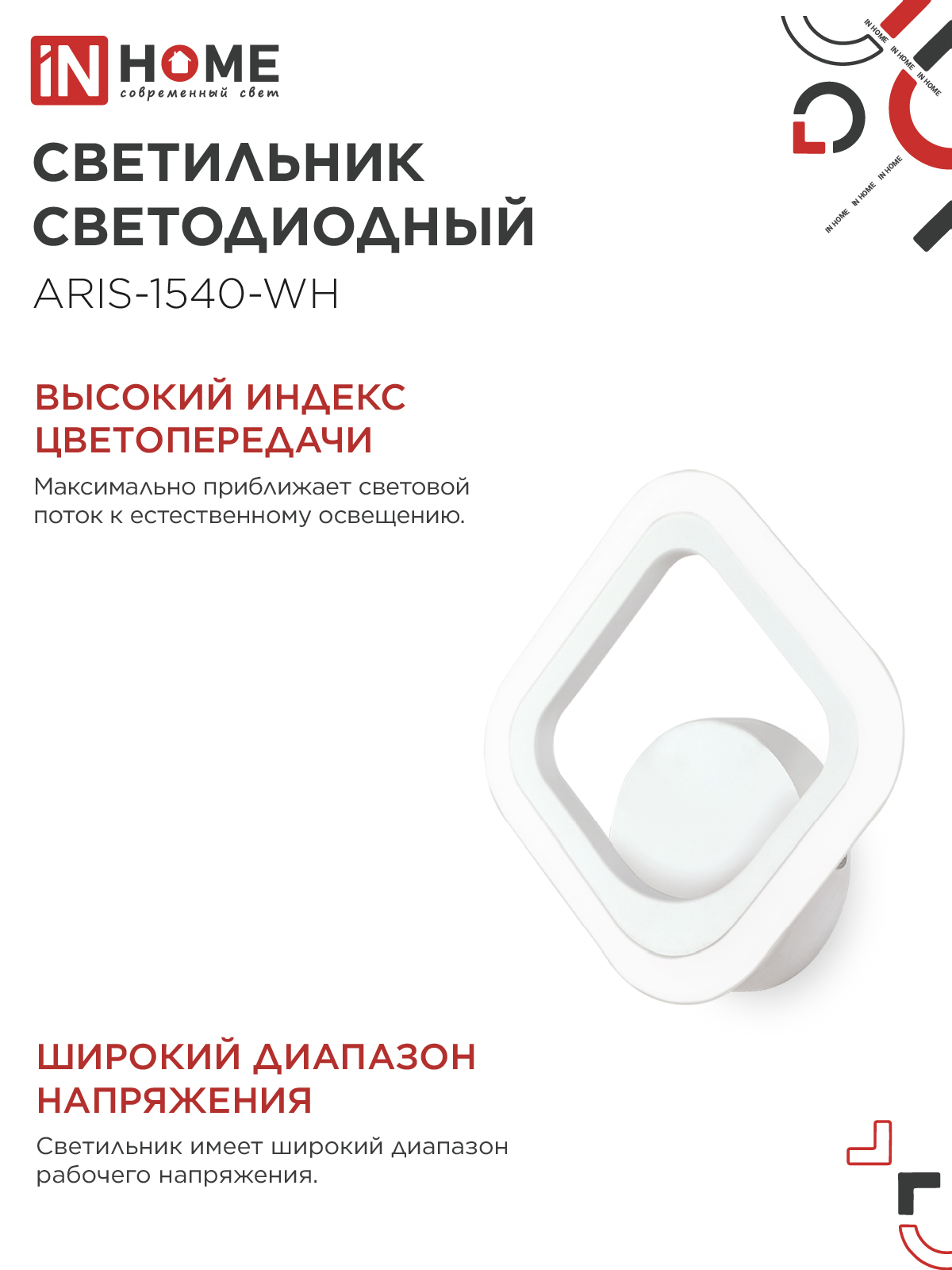 Светильник светодиодный ELEGANT ARIS-1540-WH 15Вт 230В 4000К 1200Лм белый IN HOME в Уссурийске