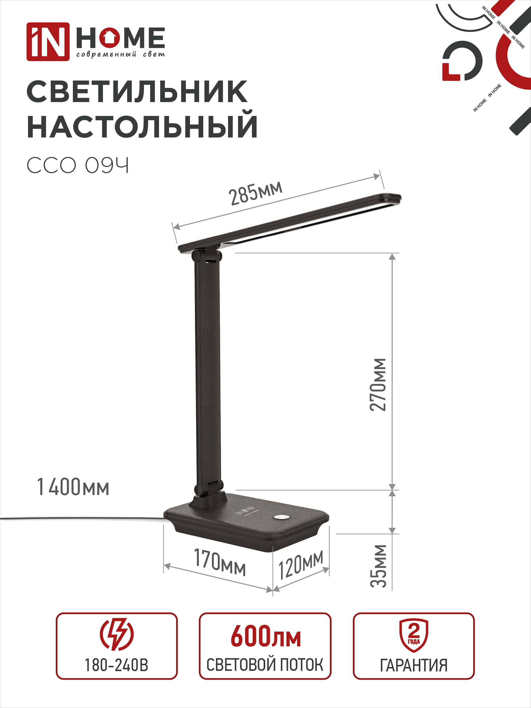 Светильник настольный светодиодный PLUS ССО-09Ч 12Вт 600Лм сенсор, с беспроводной зарядкой для телефона, адаптер ЧЕРНЫЙ IN HOME в Уссурийске