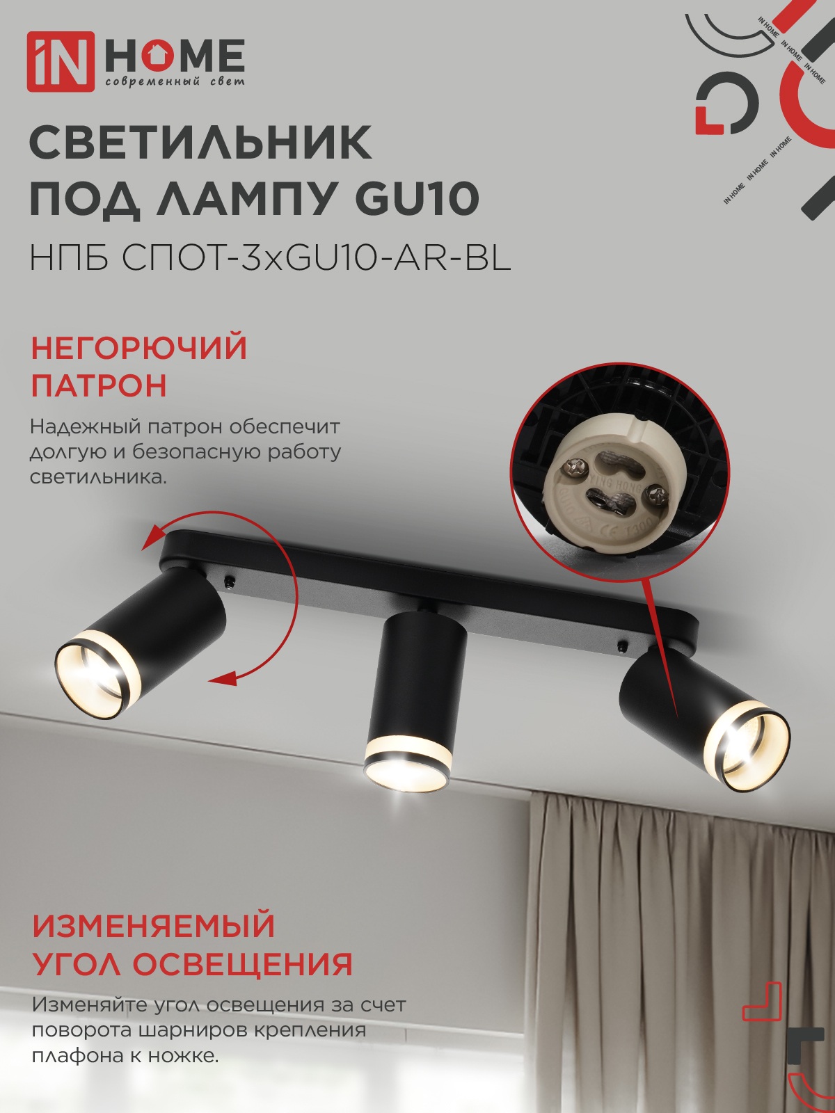 Светильник потолочный НПБ СПОТ-3xGU10-AR-BL под лампу GU10 350х55x135мм линейный черный IN HOME в Уссурийске