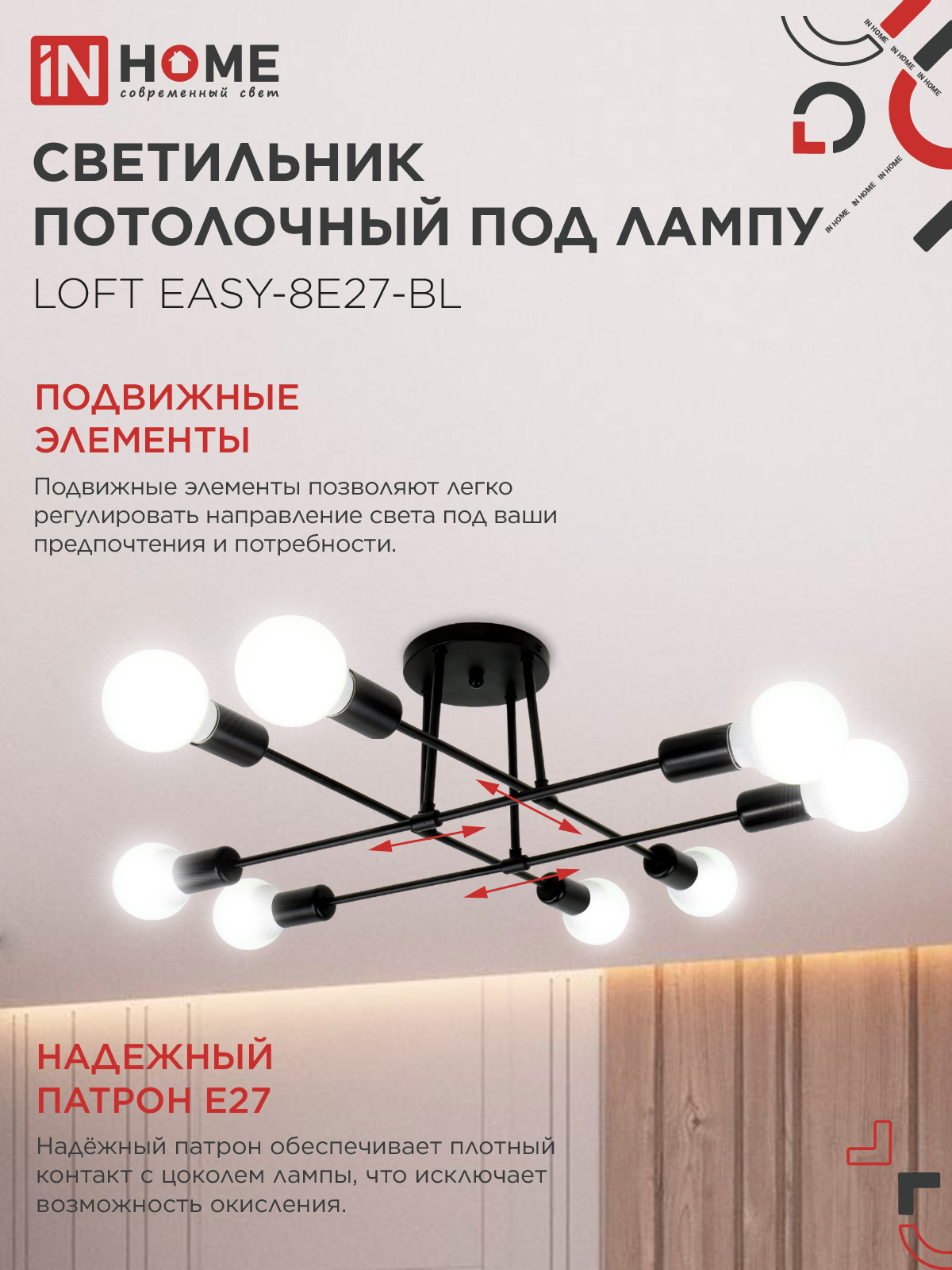 Люстра под лампу LOFT EASY-8E27-BL 8хЕ27 черный IN HOME в Уссурийске