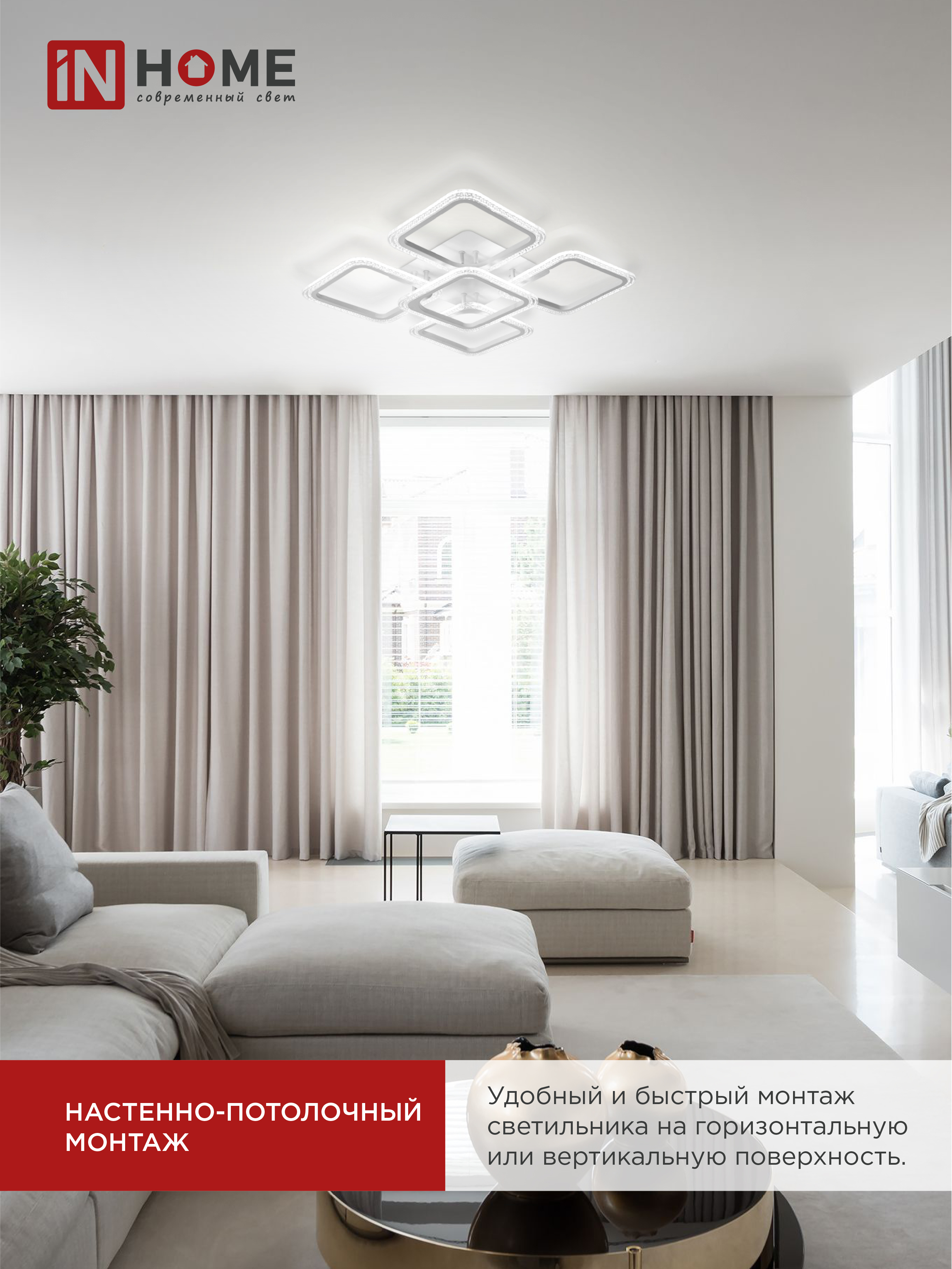 Светильник светодиодный ELEGANT ARIS-W-BG 90Вт 230В 3000-6500K 7000Лм 557х557х115мм пульт ДУ белый IN HOME в Уссурийске