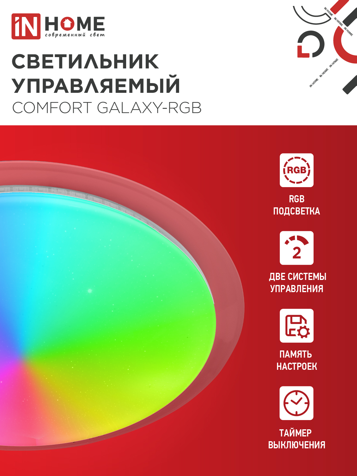 Светильник светодиодный COMFORT GALAXY-RGB 125Вт 230В 3000-6500K 10000Лм 565x80мм с пультом ДУ IN HOME в Уссурийске