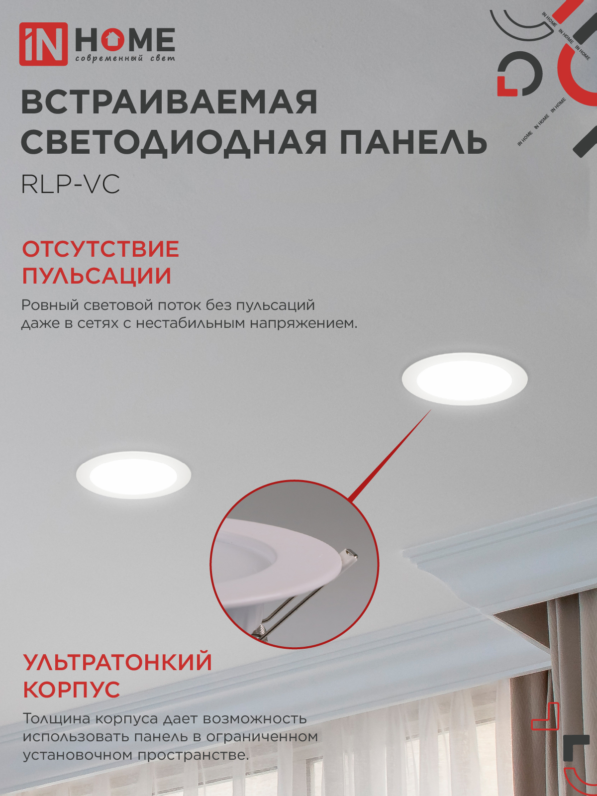 Панель светодиодная встраиваемая круглая RLP-VC 1840WH 18Вт 230В 4000К 1440Лм 185мм белая IP40 IN HOME в Уссурийске
