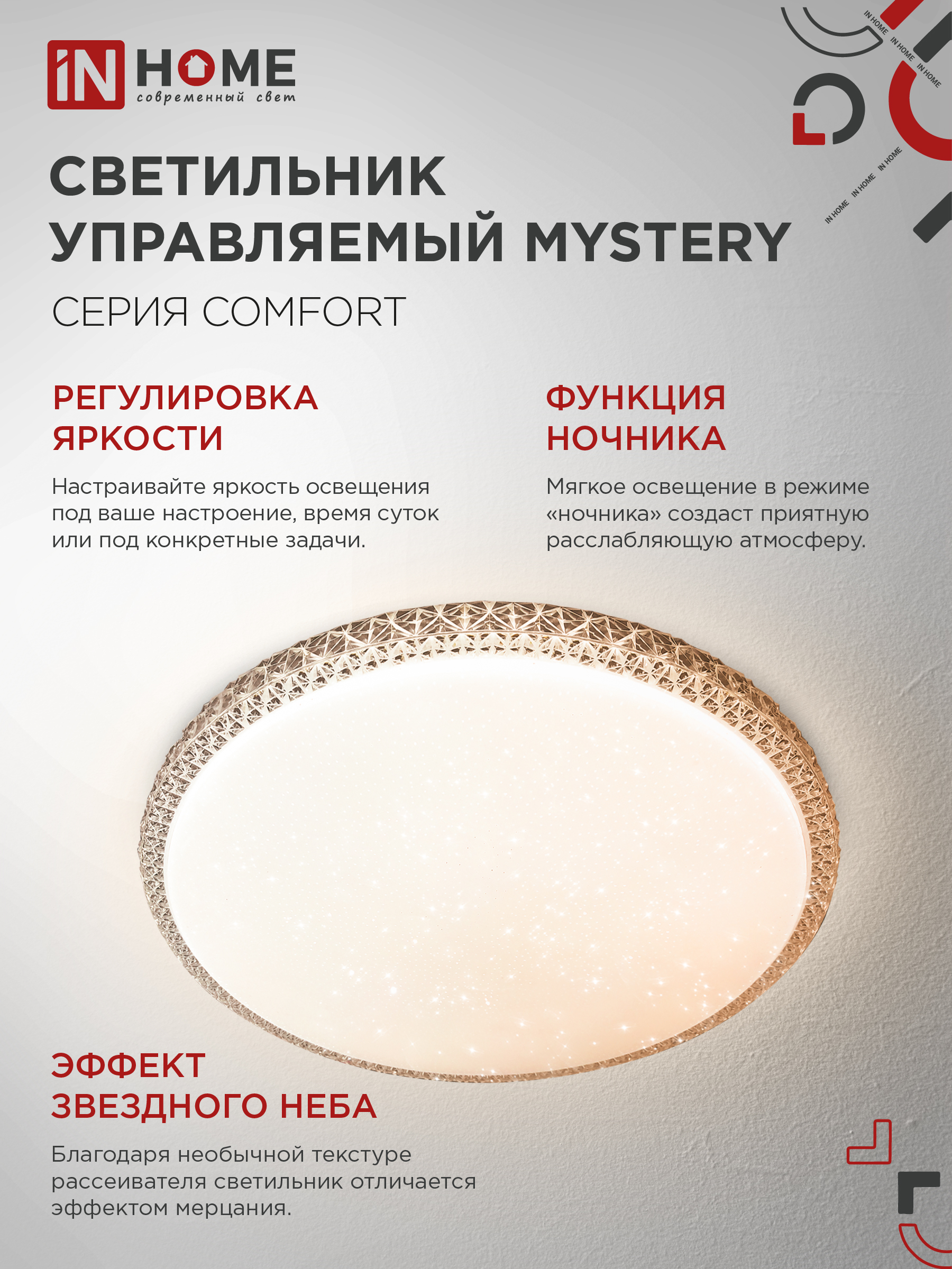 Светильник светодиодный COMFORT MYSTERY 36Вт 230В 3000-6500K 2900Лм 400x70мм с пультом ДУ IN HOME в Уссурийске