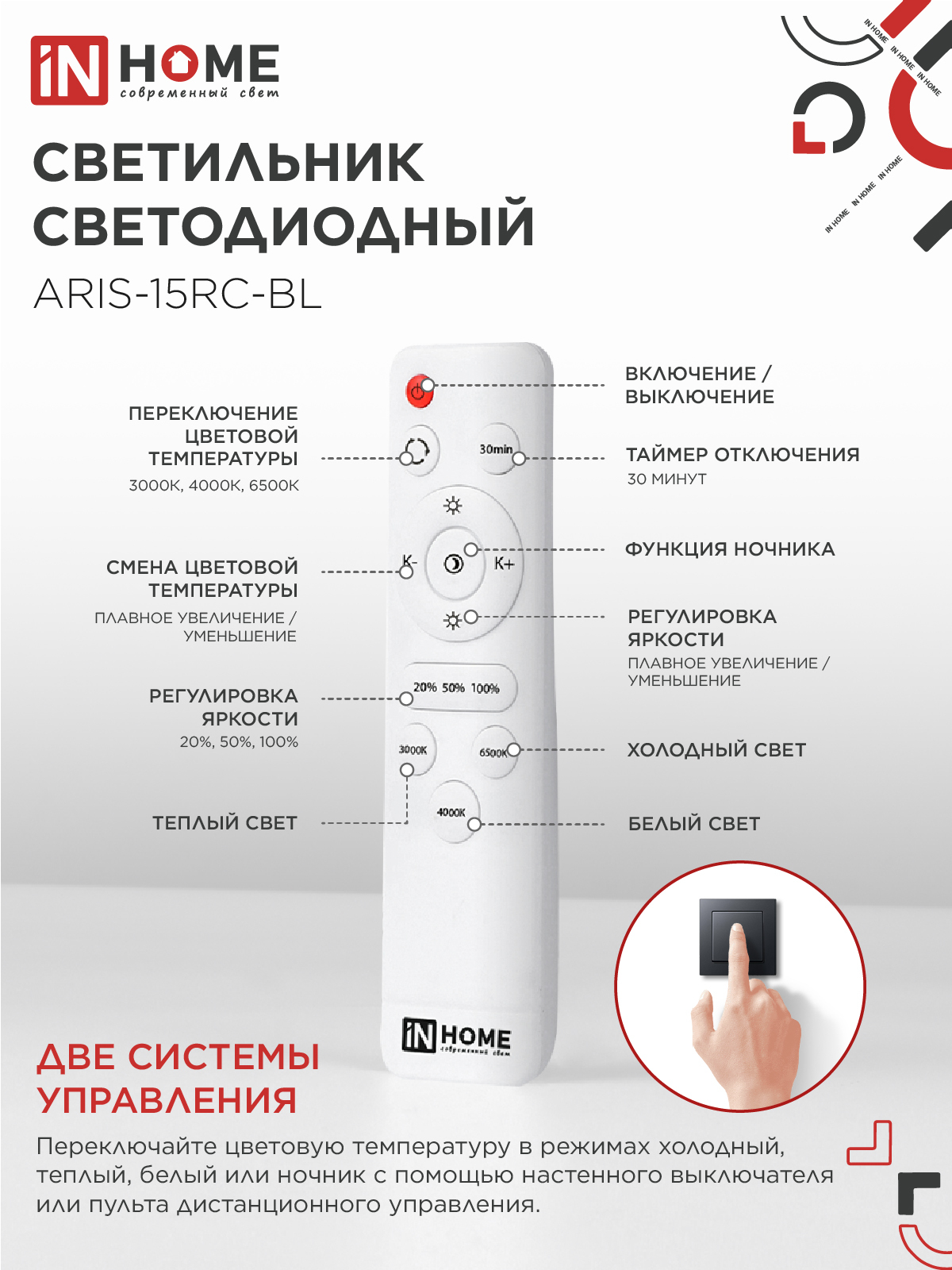 Светильник светодиодный ELEGANT ARIS-15RC-BL 15Вт 230В 3000-6500К 1200Лм пульт ДУ черный IN HOME в Уссурийске