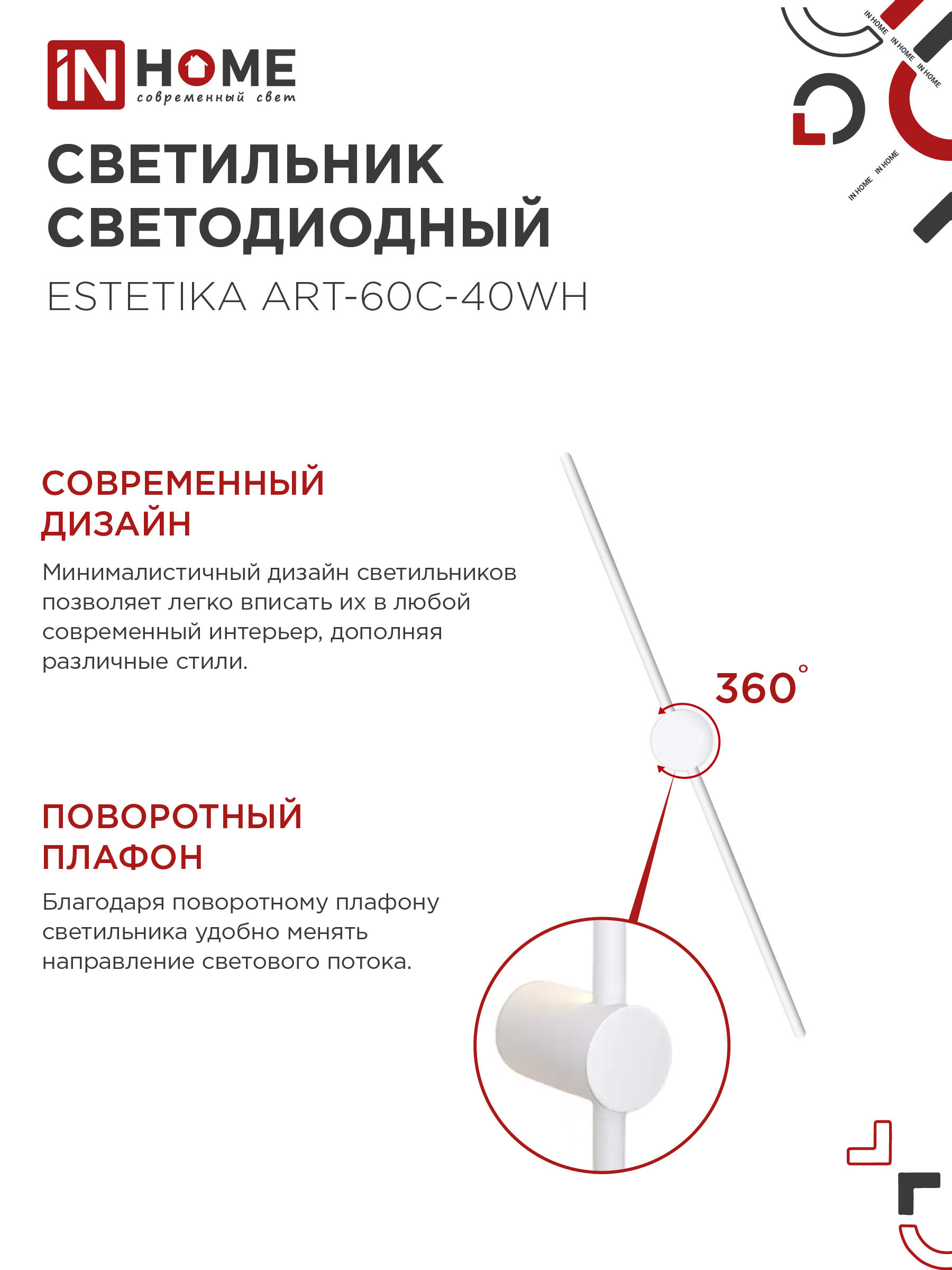 Светильник светодиодный ESTETIKA ART-60C-40WH 10Вт 230В 4000K 700Лм 600х60x98 белый IN HOME в Уссурийске