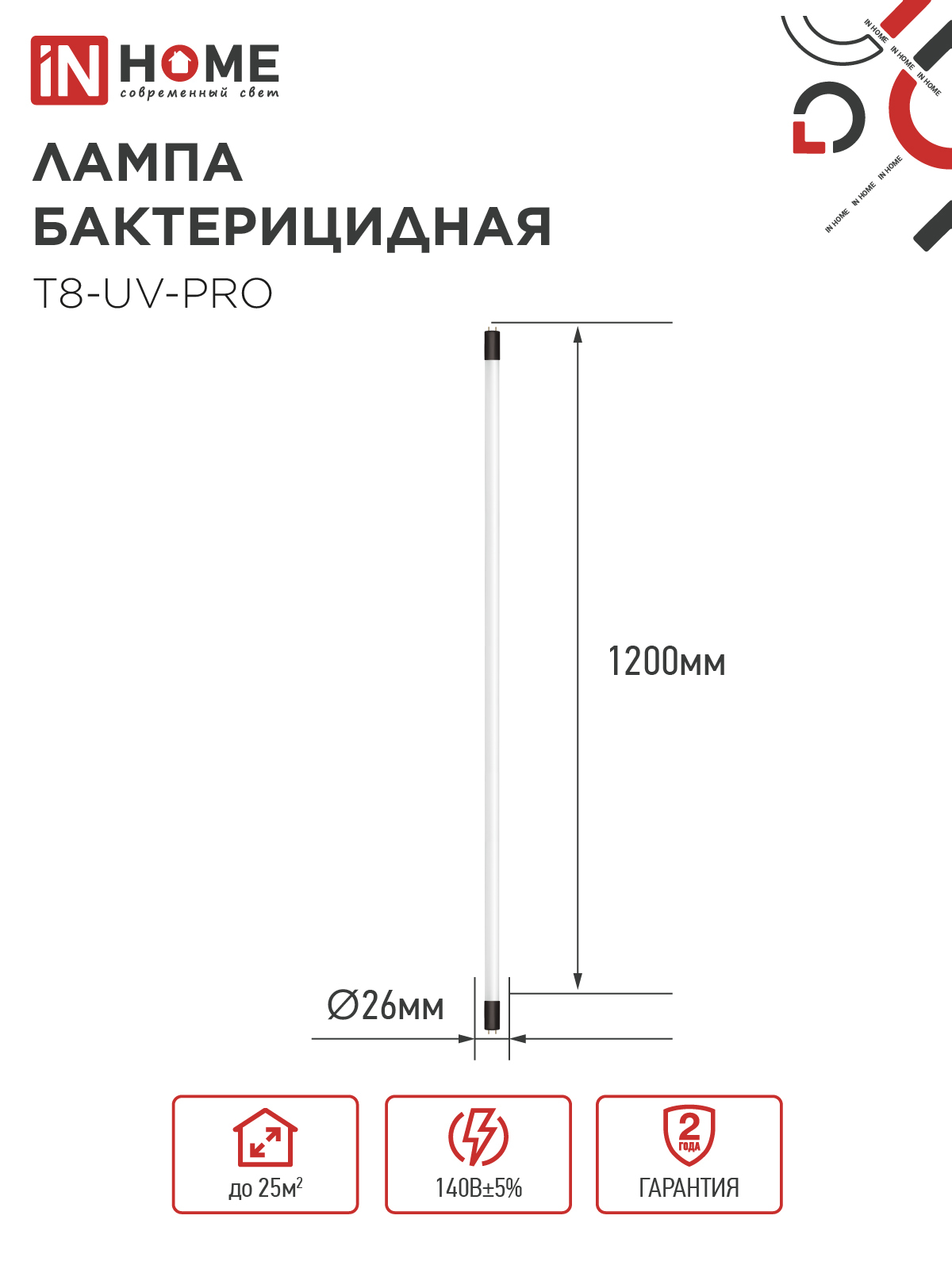 Лампа бактерицидная T8-UV-PRO 40Вт 230В G13 1200мм прозрачная IN HOME в Уссурийске
