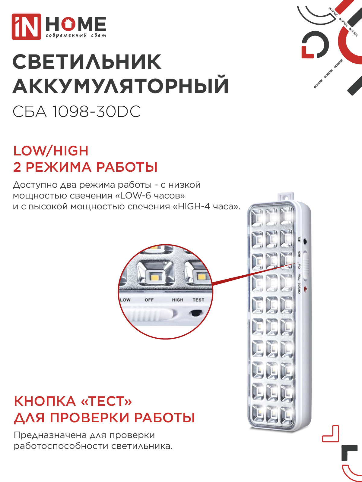 Светильник светодиодный аварийный СБА 1098-30DC 30 LED 1.2Ah lithium battery DC IN HOME в Уссурийске