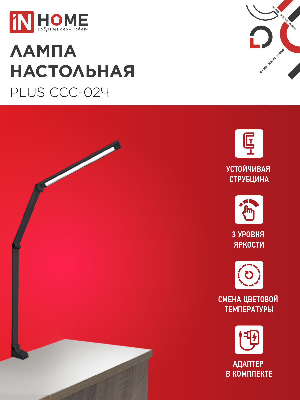 Светильник настольный светодиодный PLUS ССС-02Ч 15Вт 3000-6500К 600Лм USB, с адаптером, струбцина ЧЕРНЫЙ IN HOME в Уссурийске