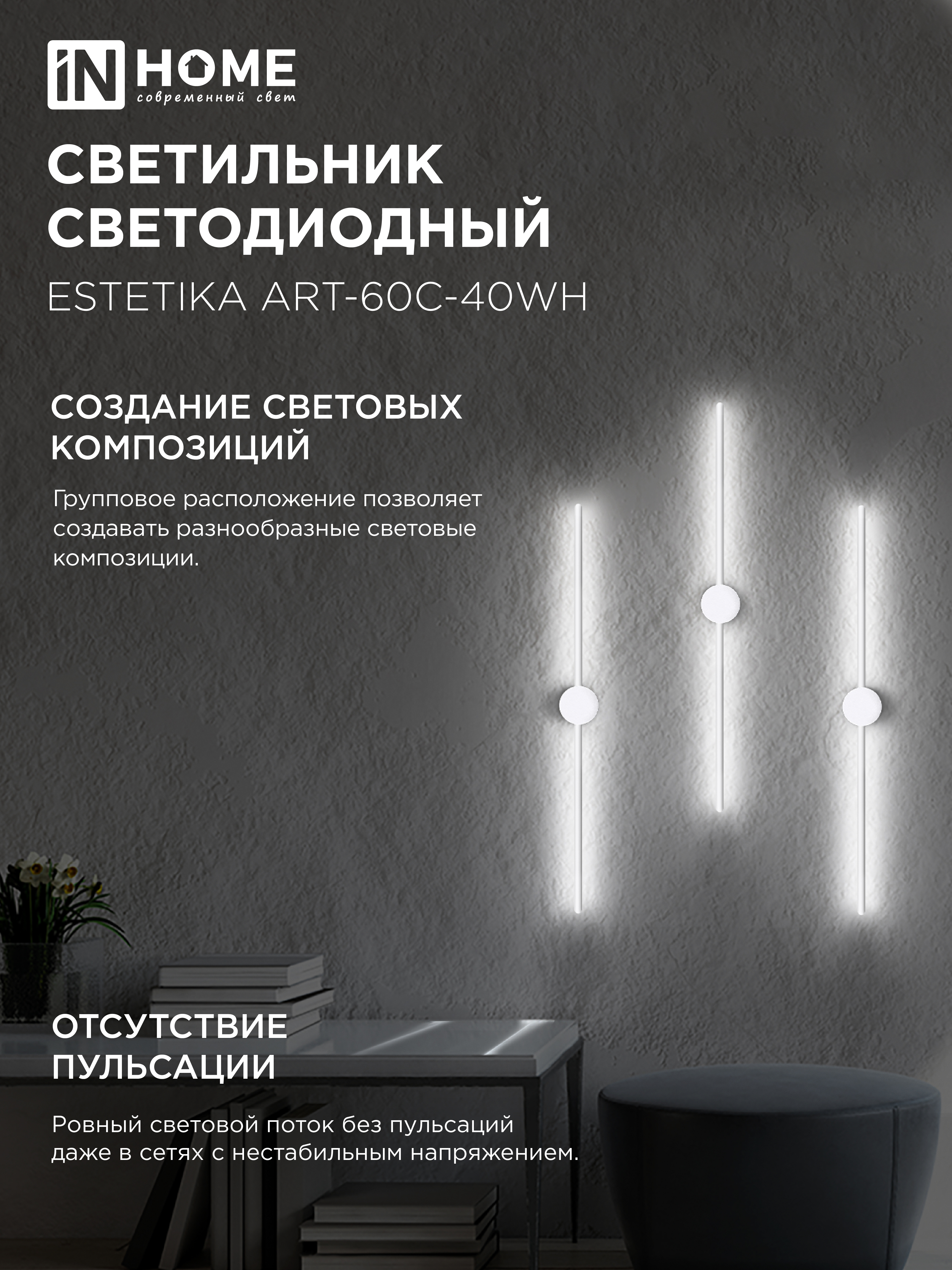 Светильник светодиодный ESTETIKA ART-60C-40WH 10Вт 230В 4000K 700Лм 600х60x98 белый IN HOME в Уссурийске