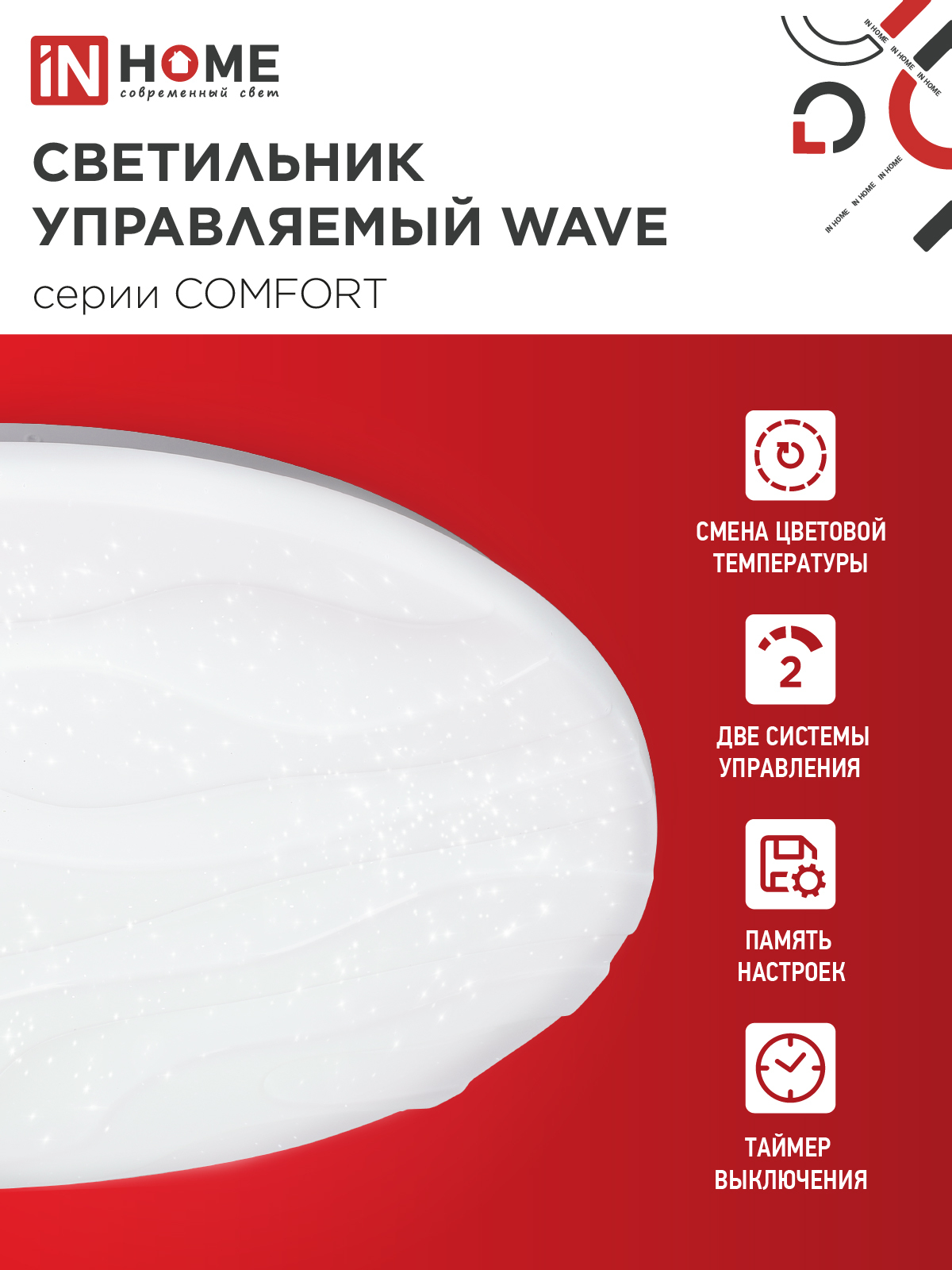 Светильник светодиодный COMFORT WAVE 75Вт 230В 3000-6500K 6000Лм 490x85мм с пультом ДУ IN HOME в Уссурийске
