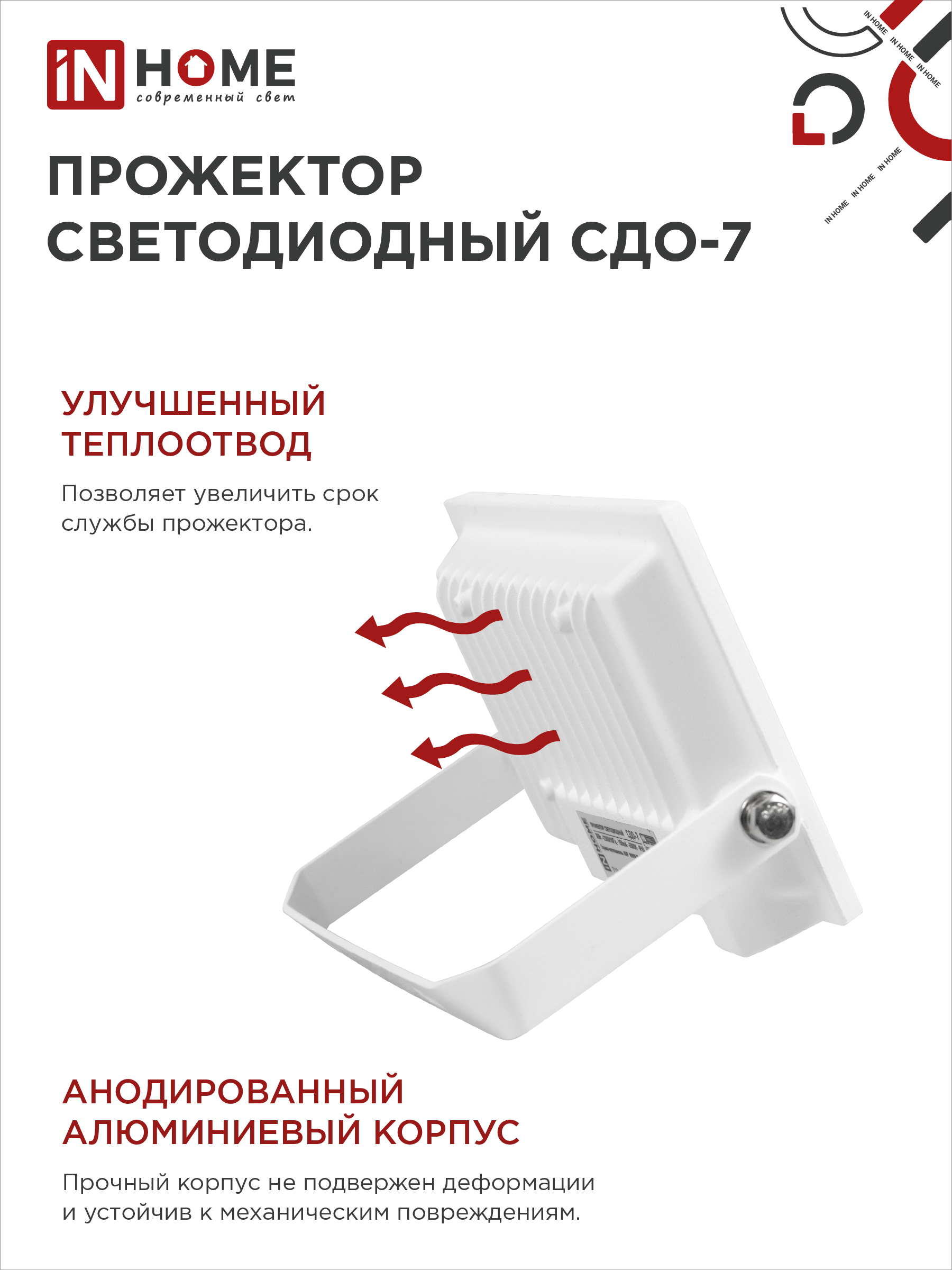Прожектор светодиодный СДО-7 50Вт 230В 6500К IP65 белый IN HOME в Уссурийске
