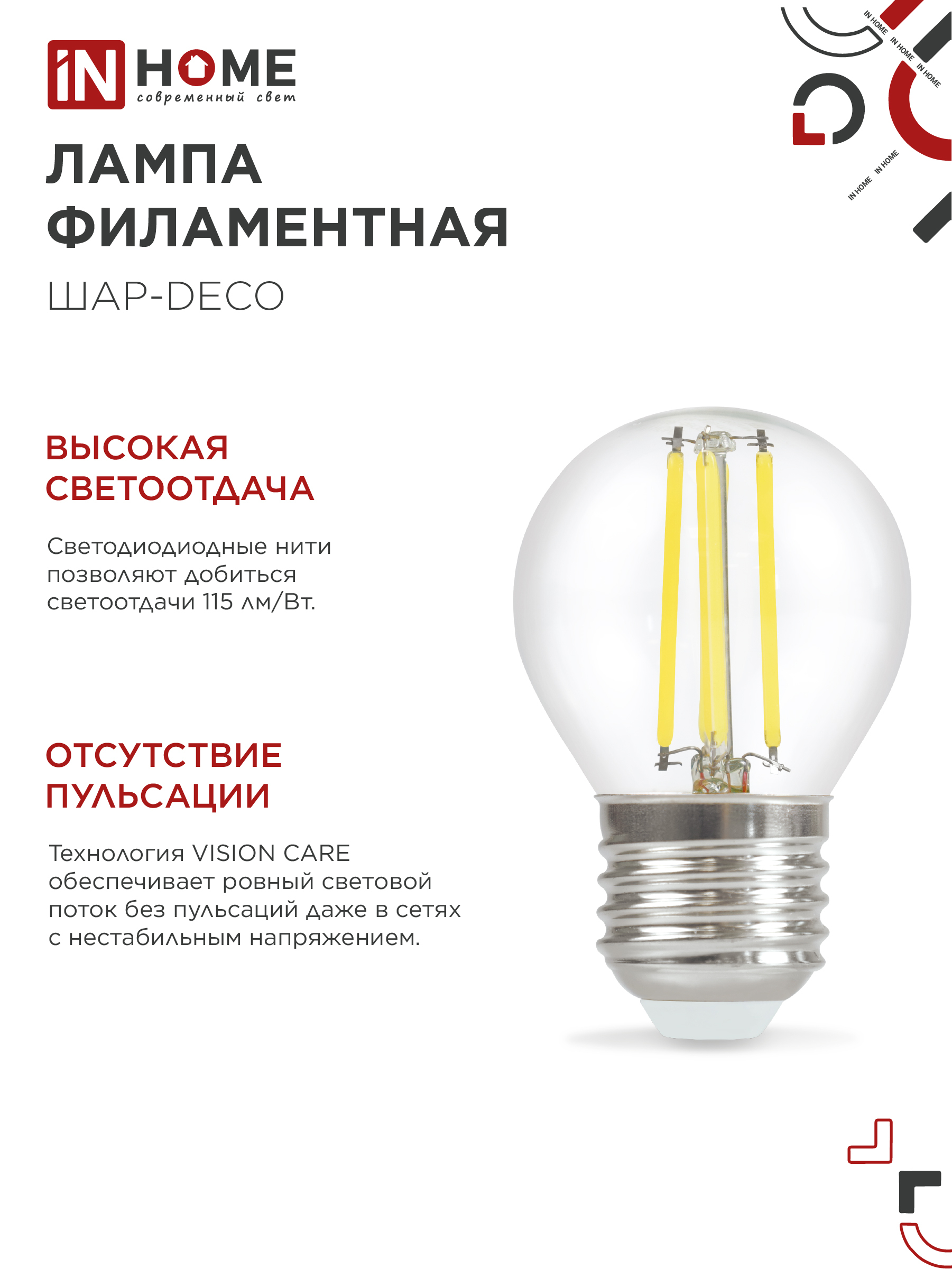 Лампа светодиодная LED-ШАР-deco 7Вт 230В Е27 4000К 810Лм прозрачная IN HOME в Уссурийске