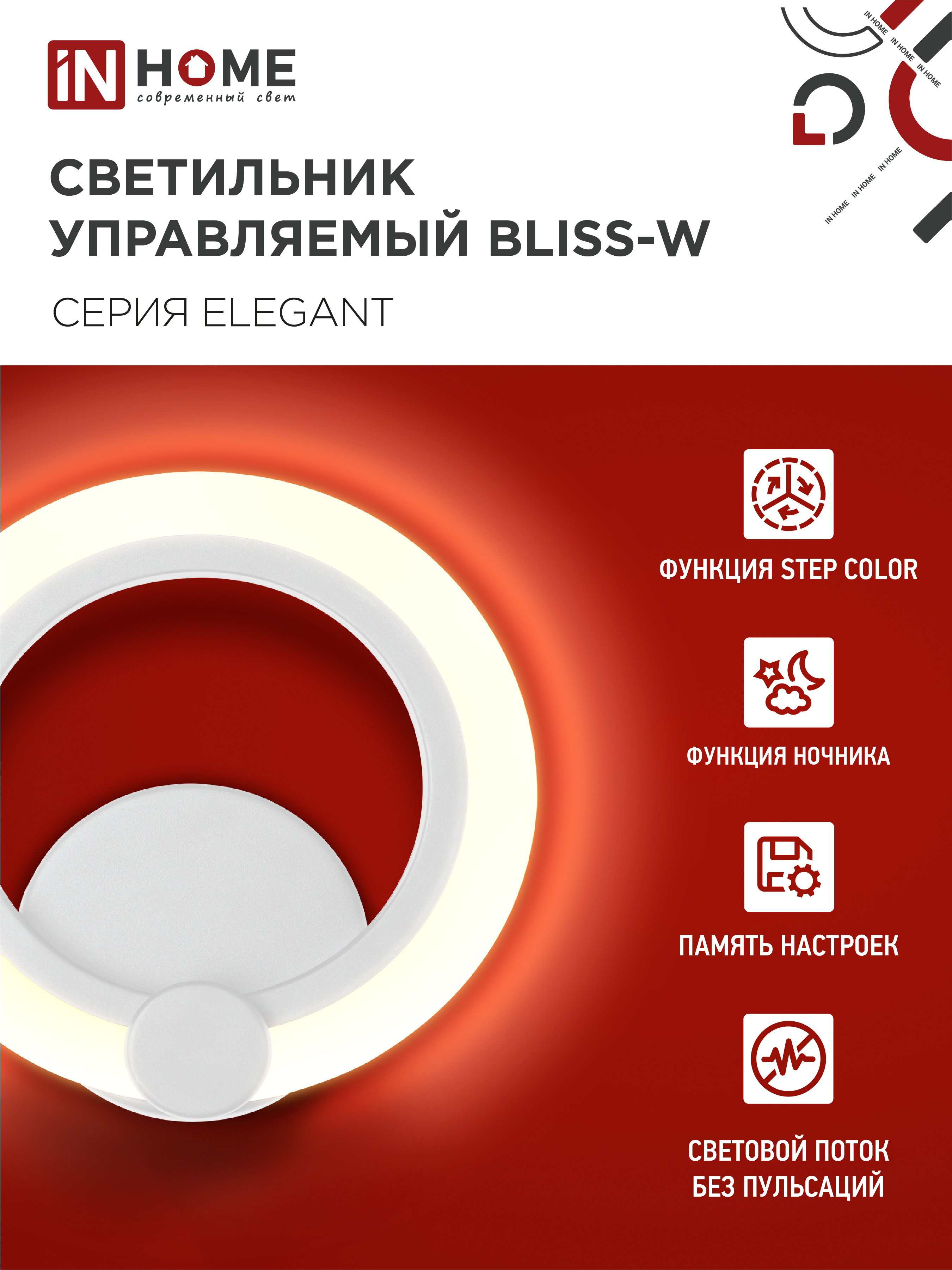 Светильник светодиодный ELEGANT BLISS-W 15Вт 230В 3000-6500K 1200Лм STEP COLOR белый IN HOME в Уссурийске