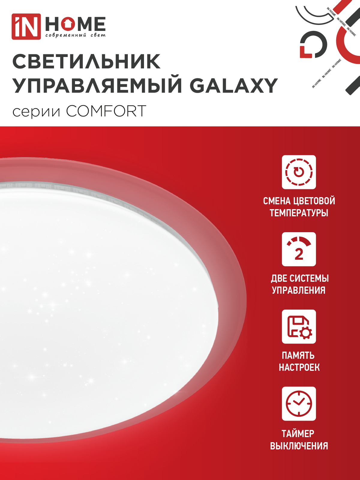 Светильник светодиодный COMFORT GALAXY 125Вт 230В 3000-6500K 10000Лм 565x80мм с пультом ДУ IN HOME в Уссурийске
