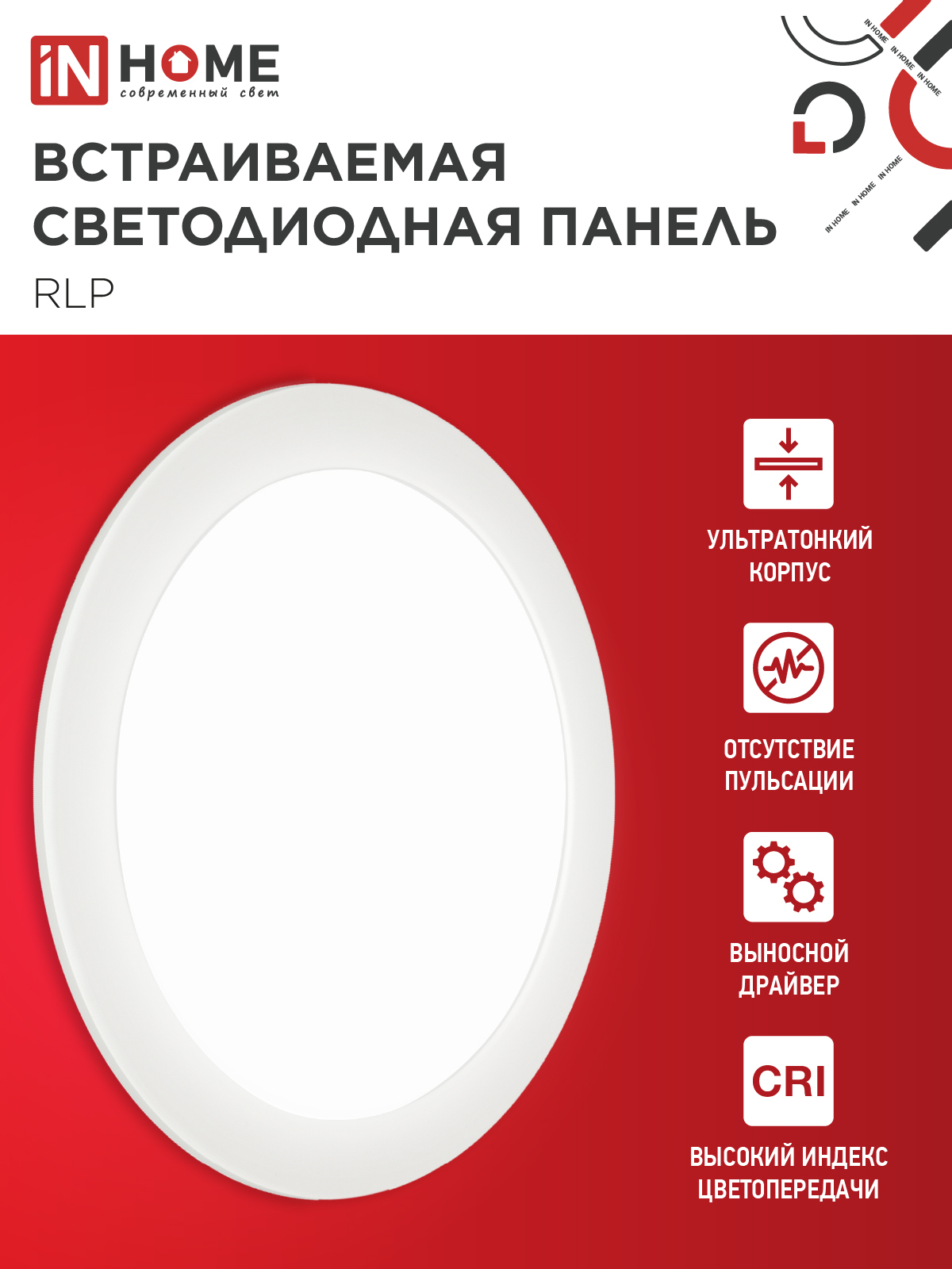 Панель светодиодная встраиваемая круглая RLP 18Вт 230В 4000К 1080Лм 225мм белая IP40 IN HOME в Уссурийске