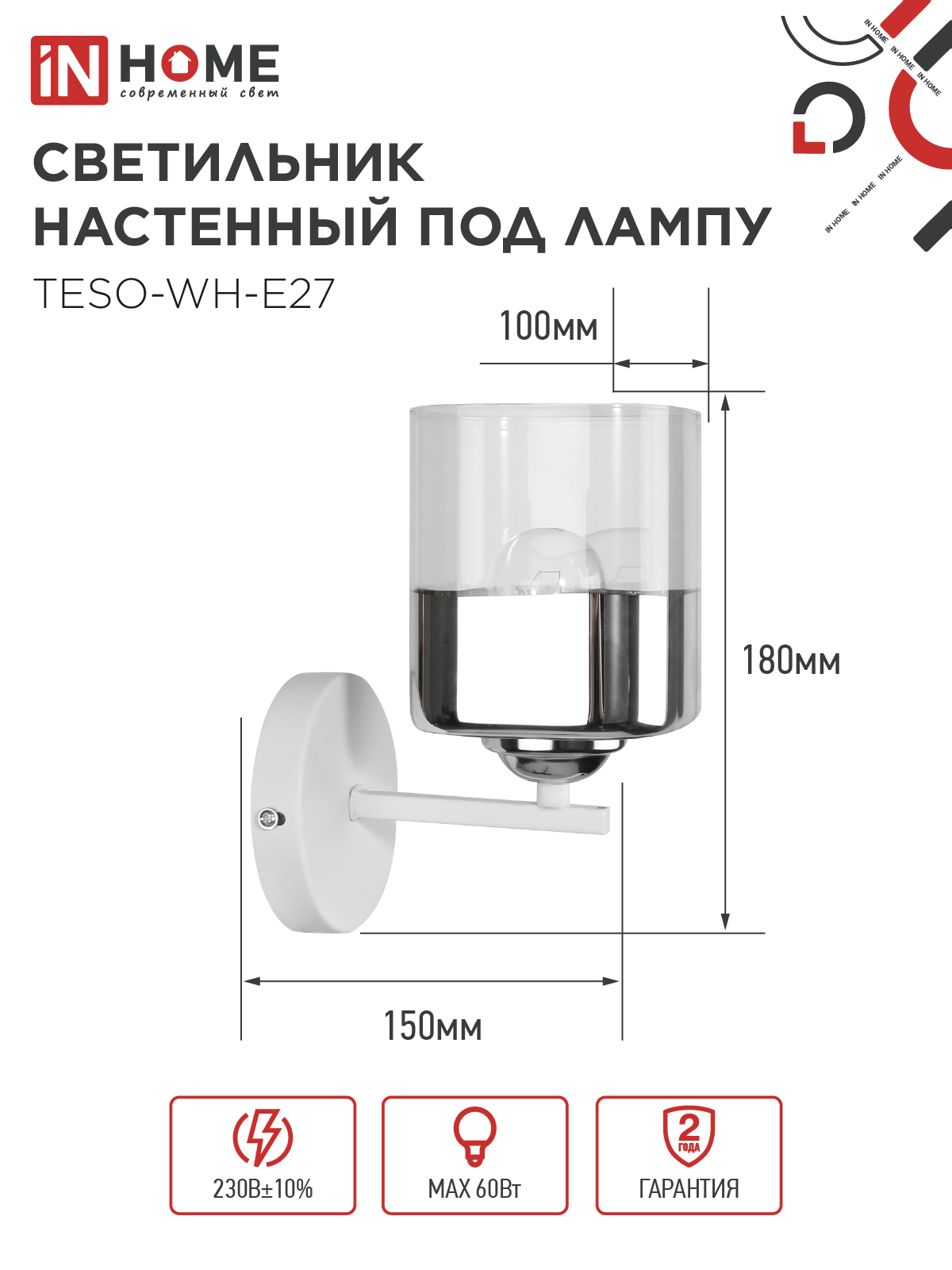 Светильник настенный под лампу AURA TESO-WH-E27 1хЕ27 прозрачный плафон, белый корпус IN HOME в Уссурийске