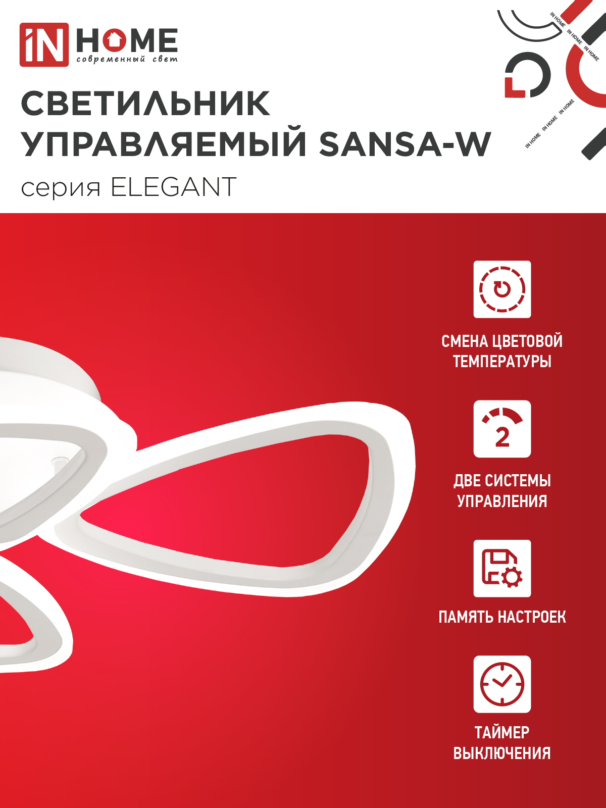 Светильник светодиодный ELEGANT SANSA-W 60Вт 230В 3000-6500K 4700Лм 600х400х75мм c пультом ДУ белый IN HOME в Уссурийске