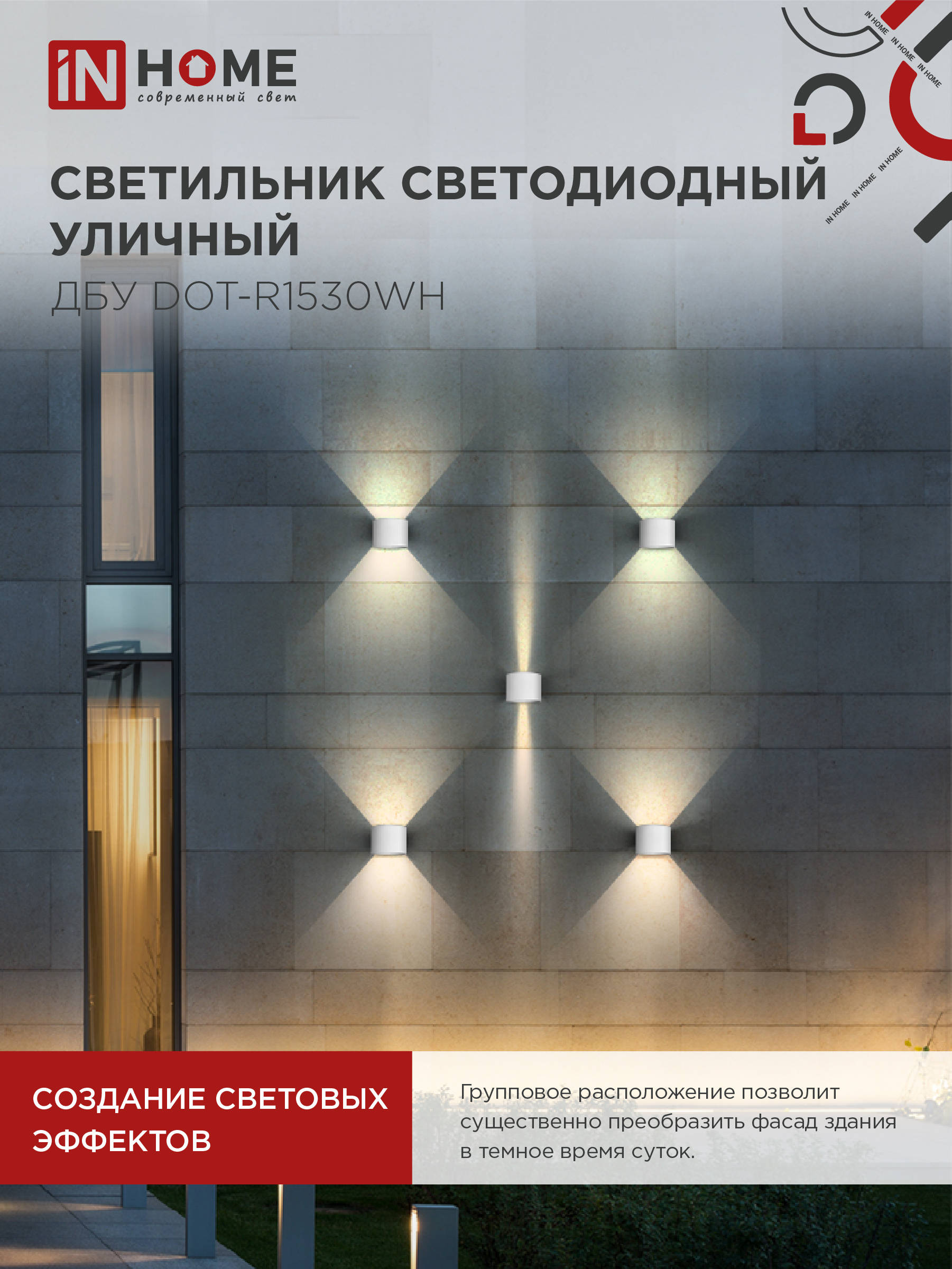 Светильник уличный светодиодный ДБУ DOT-R15W 15Вт 3000К IP54 круглый белый IN HOME в Уссурийске