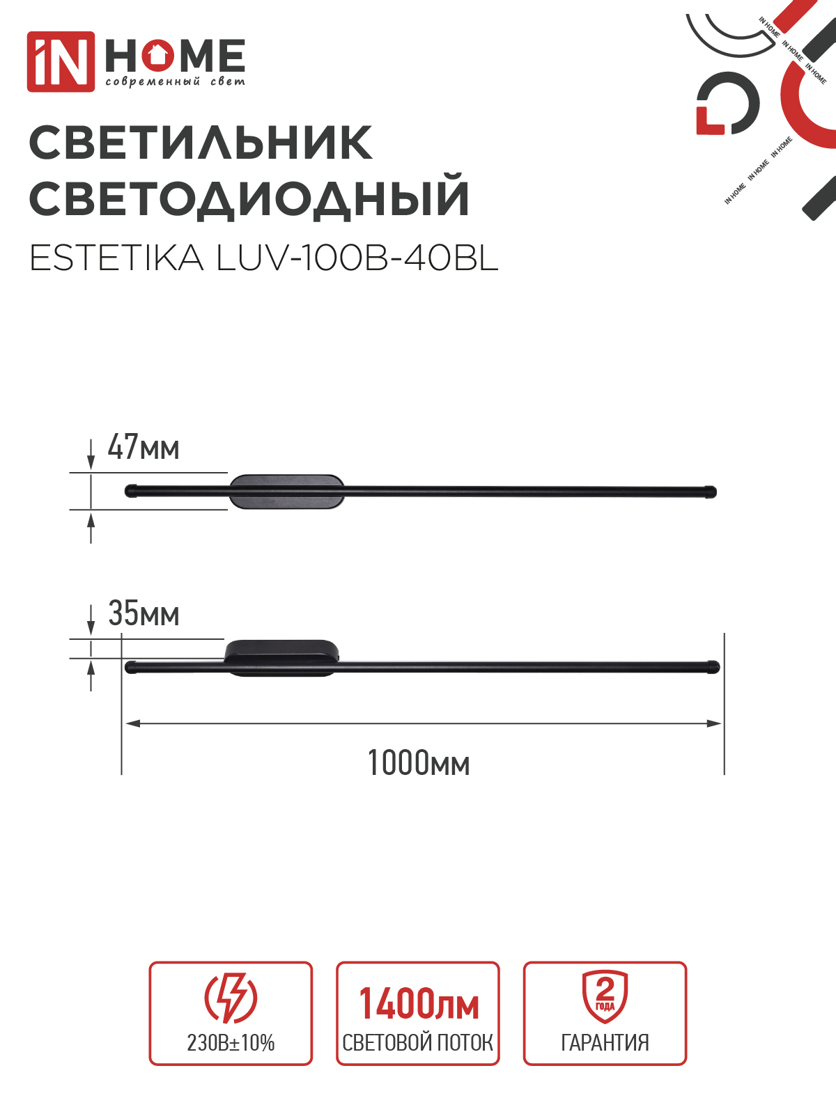 Светильник светодиодный ESTETIKA LUV-100B-40BL 20Вт 230В 4000K 1400Лм 1000х50x25 черный IN HOME в Уссурийске