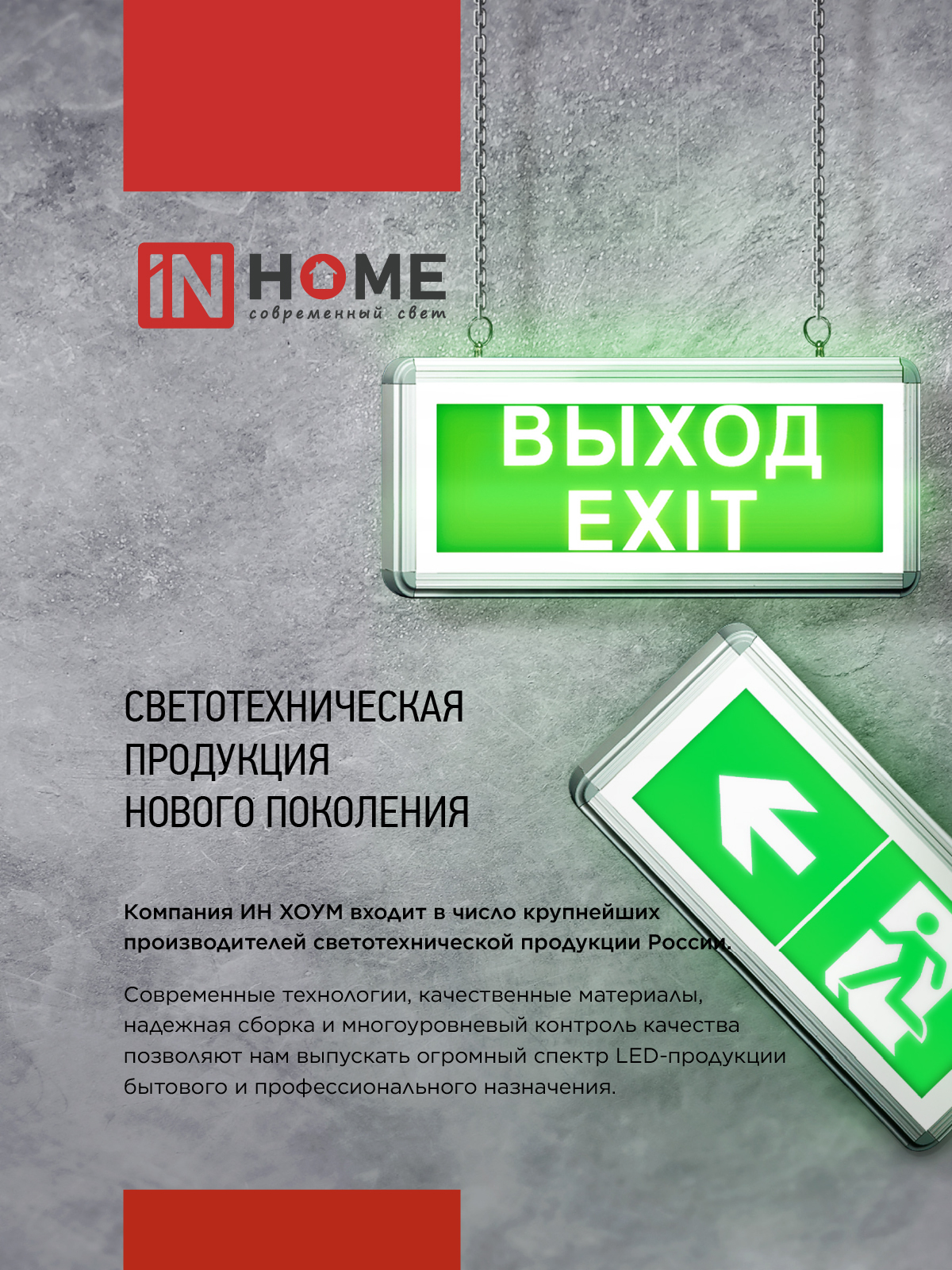Светильник светодиодный аварийный СДБО-215 "ВЫХОД EXIT НАПРАВО" 3 часа NI-CD AC/DC IN HOME в Уссурийске