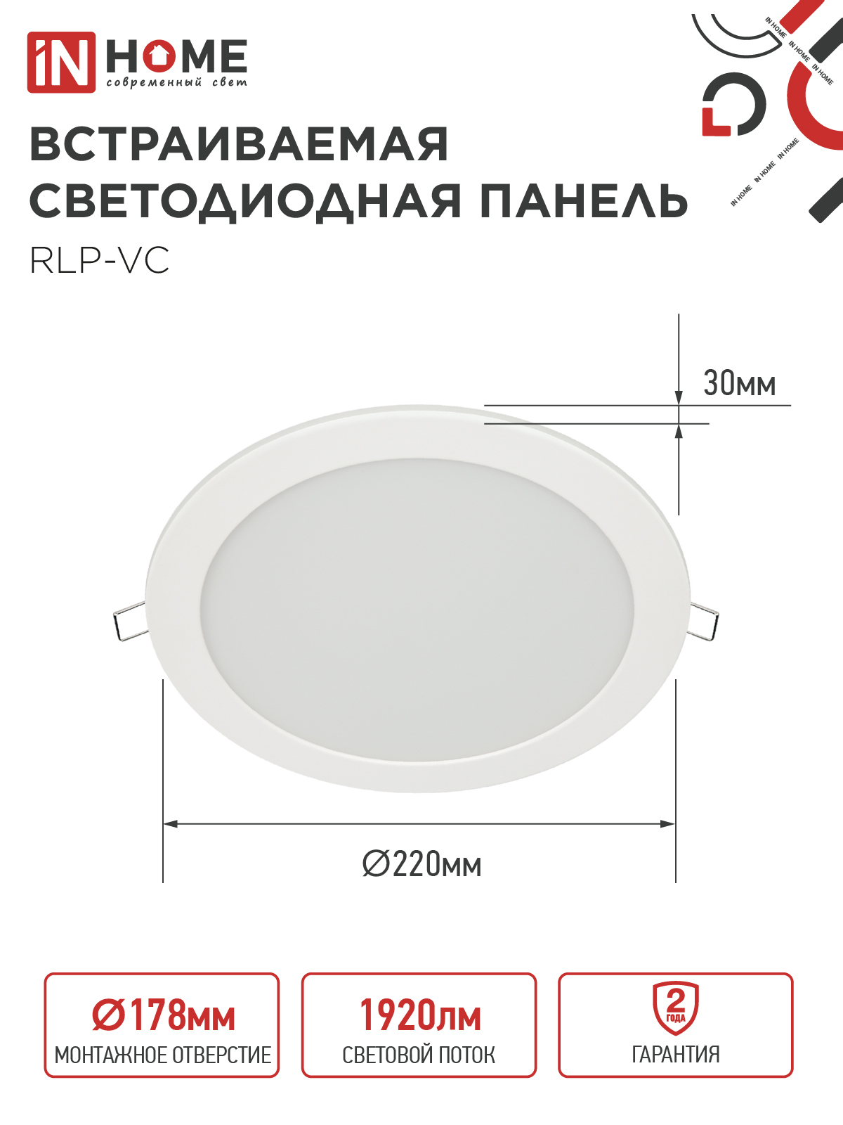 Панель светодиодная встраиваемая круглая RLP-VC 2465WH 24Вт 230В 6500К 1920Лм 220мм белая IP40 IN HOME в Уссурийске
