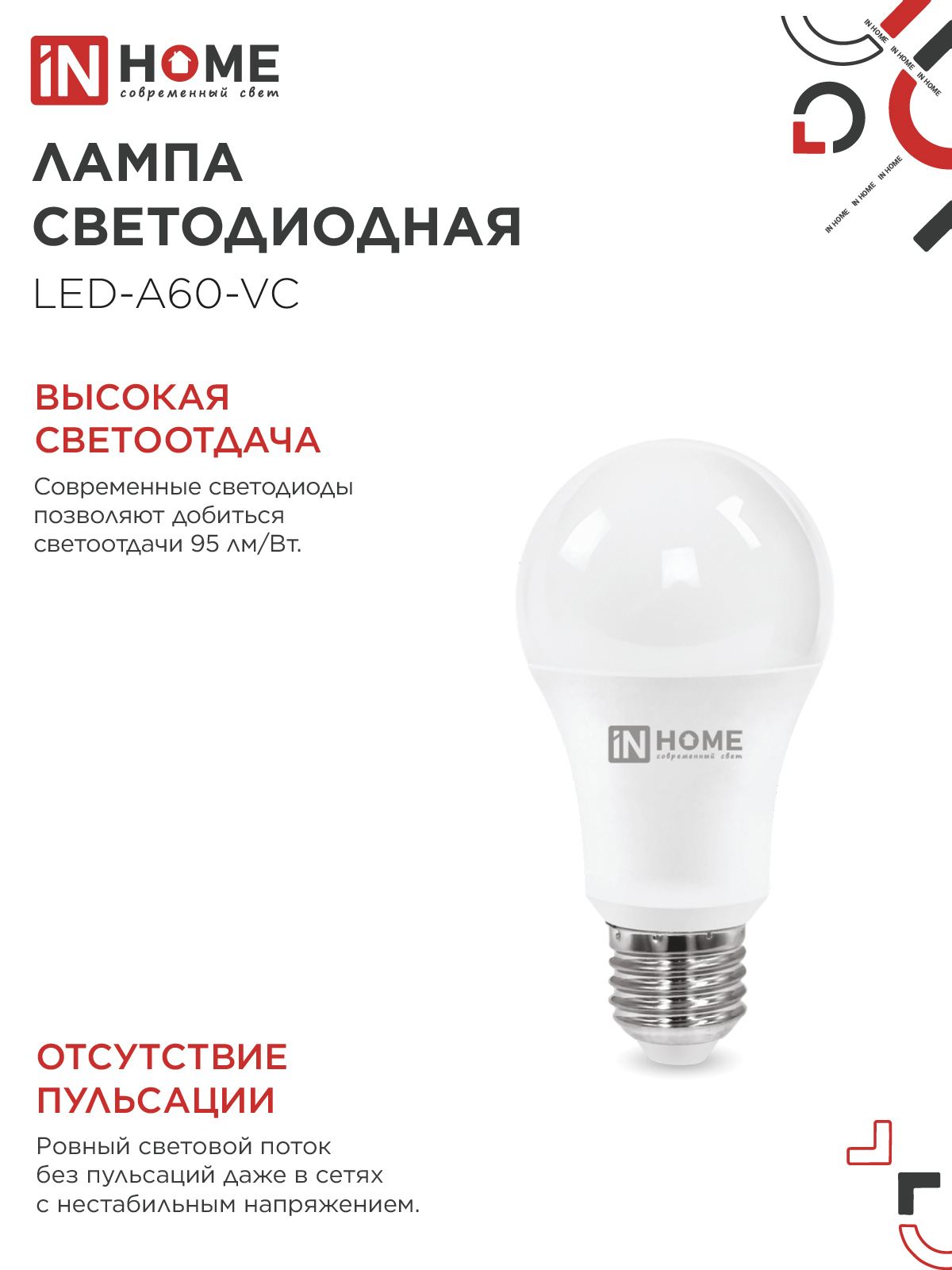 Лампа светодиодная LED-A60-VC 4PACK 25Вт 230В Е27 4000К 2380Лм (4шт./упак) IN HOME в Уссурийске