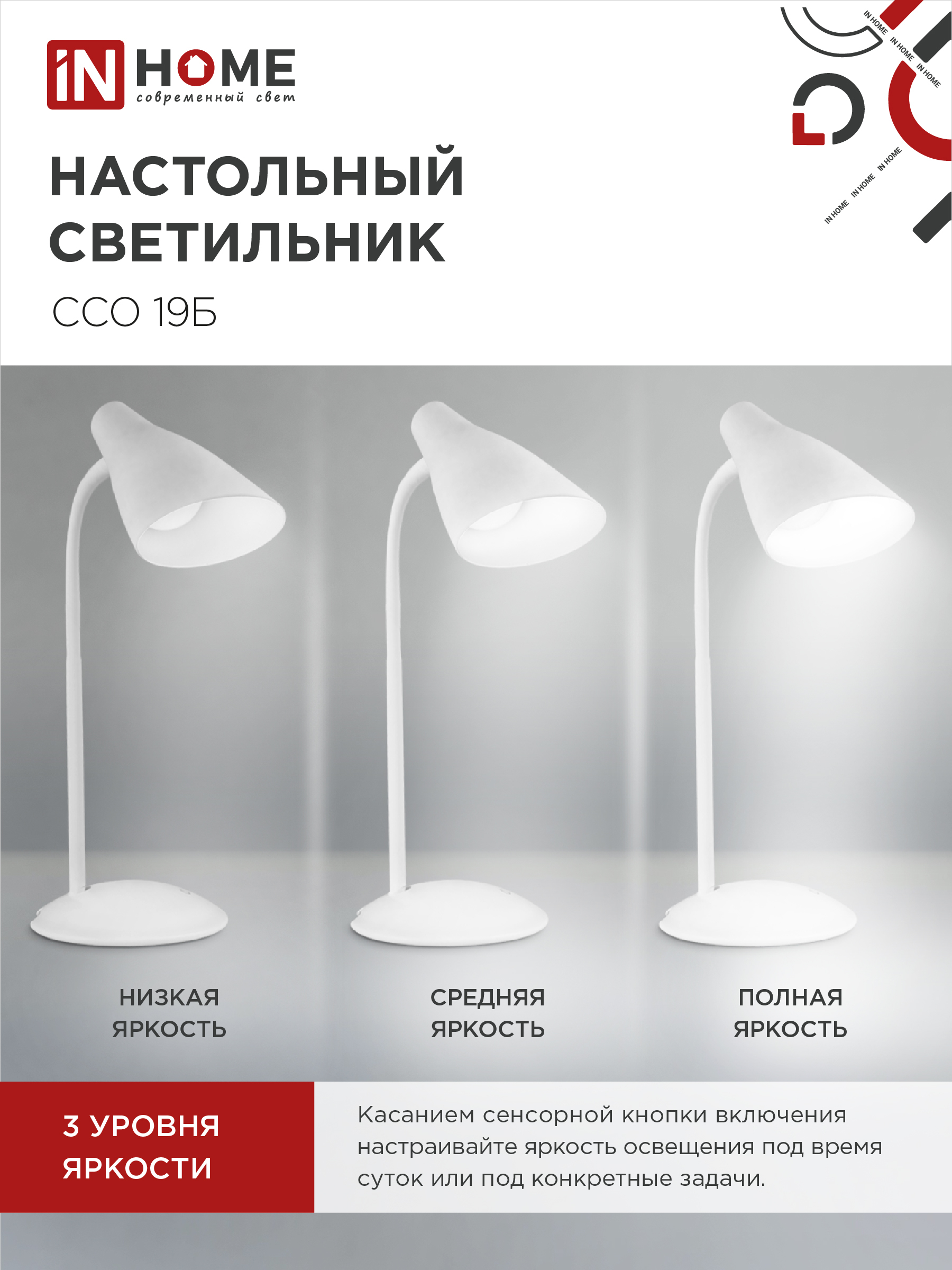 Светильник настольный светодиодный SIMPLE ССО-19Б 8Вт 6500К 480Лм сенсор, с адаптером БЕЛЫЙ IN HOME в Уссурийске