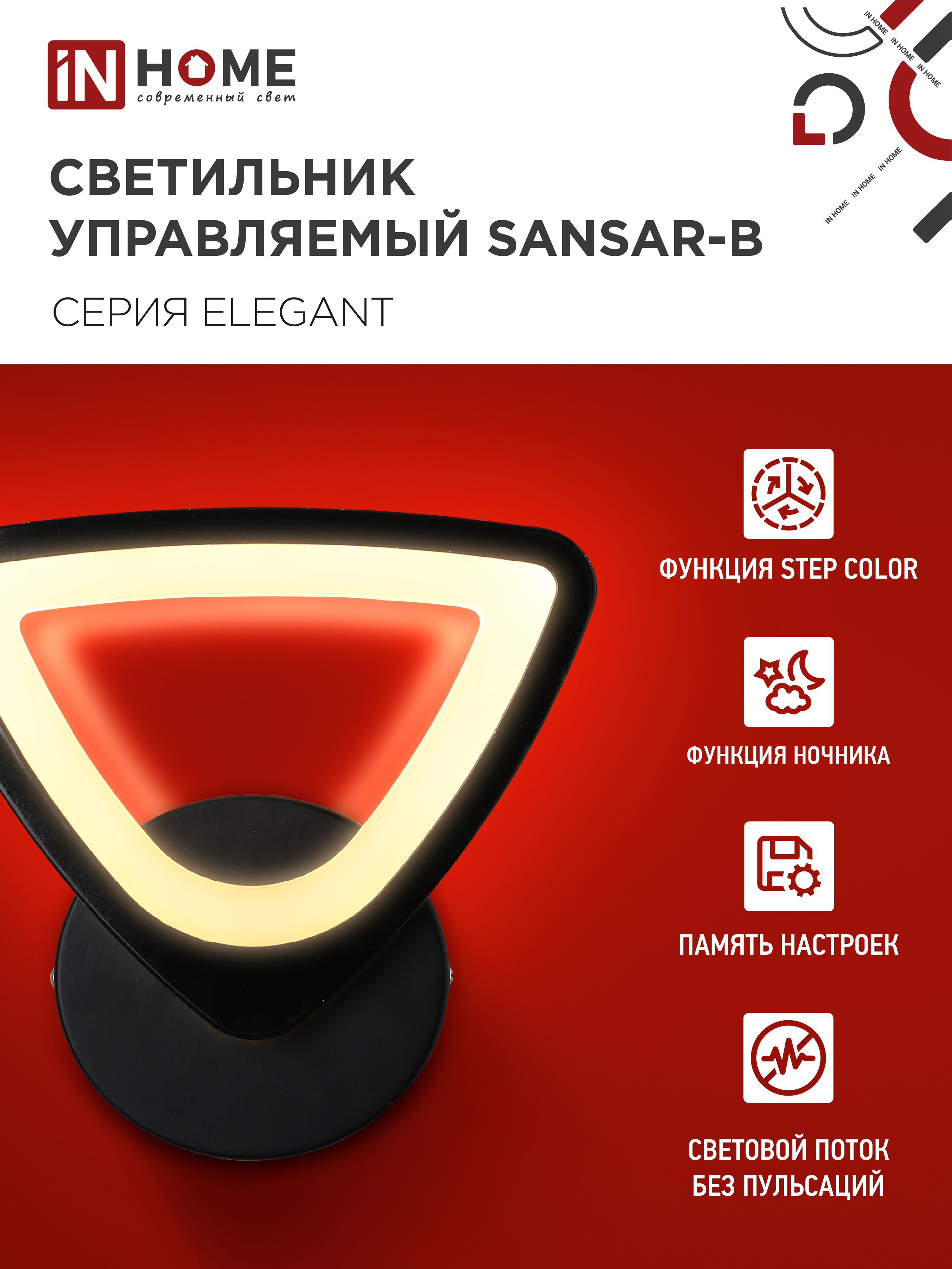 Светильник светодиодный ELEGANT SANSAR-B 15Вт 230В 3000-6500K 1050Лм STEP COLOR черный IN HOME в Уссурийске