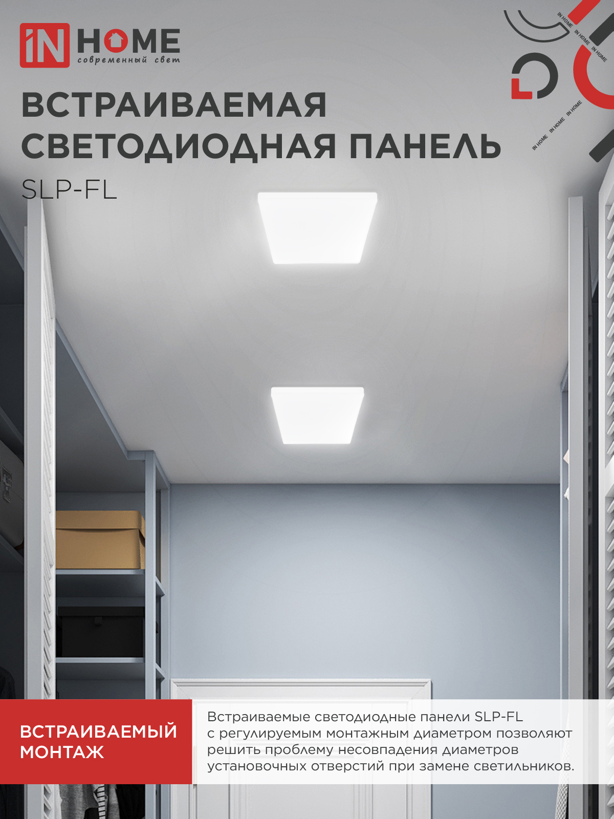 Панель светодиодная встраиваемая безрамочная SLP-FL 36Вт 230В 4000К 3240Лм 226мм с регулируемым монтажом 45-190мм белая IP20 IN HOME в Уссурийске