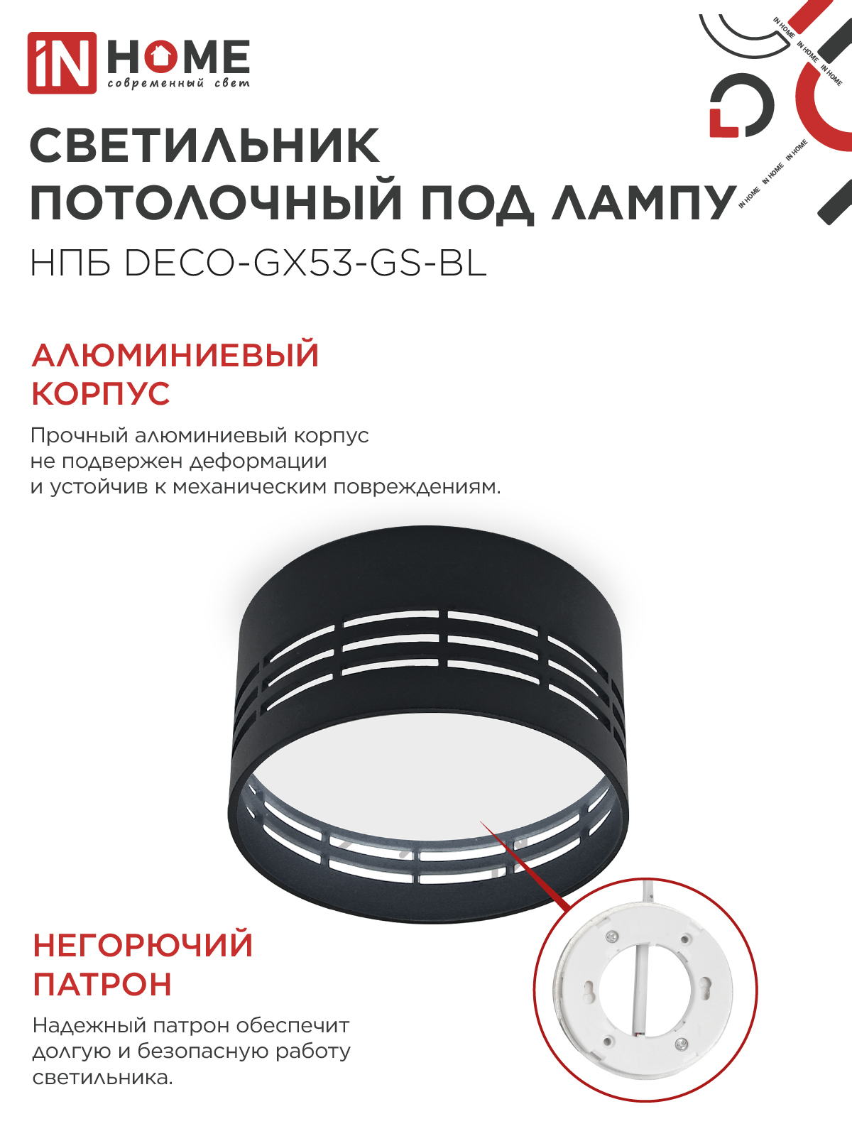 Светильник потолочный НПБ DECO-GX53-GS-BL под лампу GX53 82х43мм черный IN HOME в Уссурийске