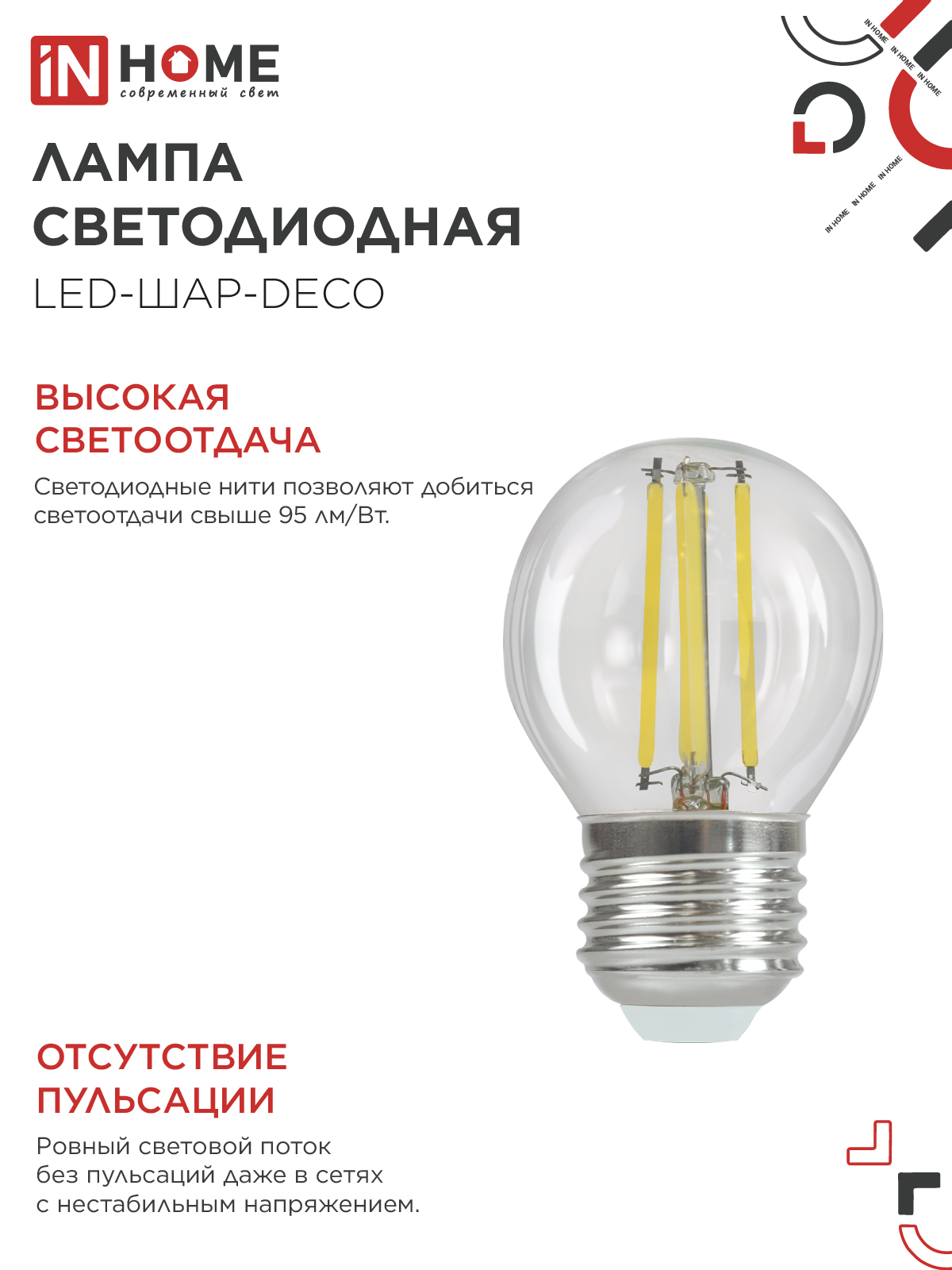Лампа светодиодная LED-ШАР-deco 7Вт 230В Е27 3000К 810Лм прозрачная IN HOME в Уссурийске