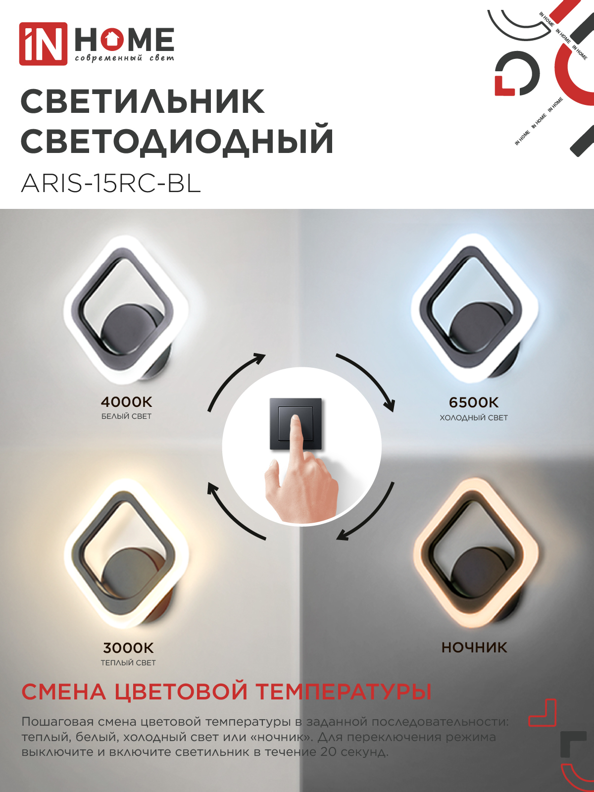 Светильник светодиодный ELEGANT ARIS-15RC-BL 15Вт 230В 3000-6500К 1200Лм пульт ДУ черный IN HOME в Уссурийске