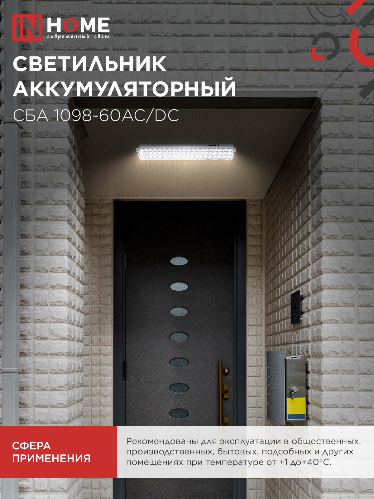 Светильник светодиодный аварийный СБА 1098-60AC/DC 60 LED 2.0Ah lithium battery AC/DC IN HOME в Уссурийске