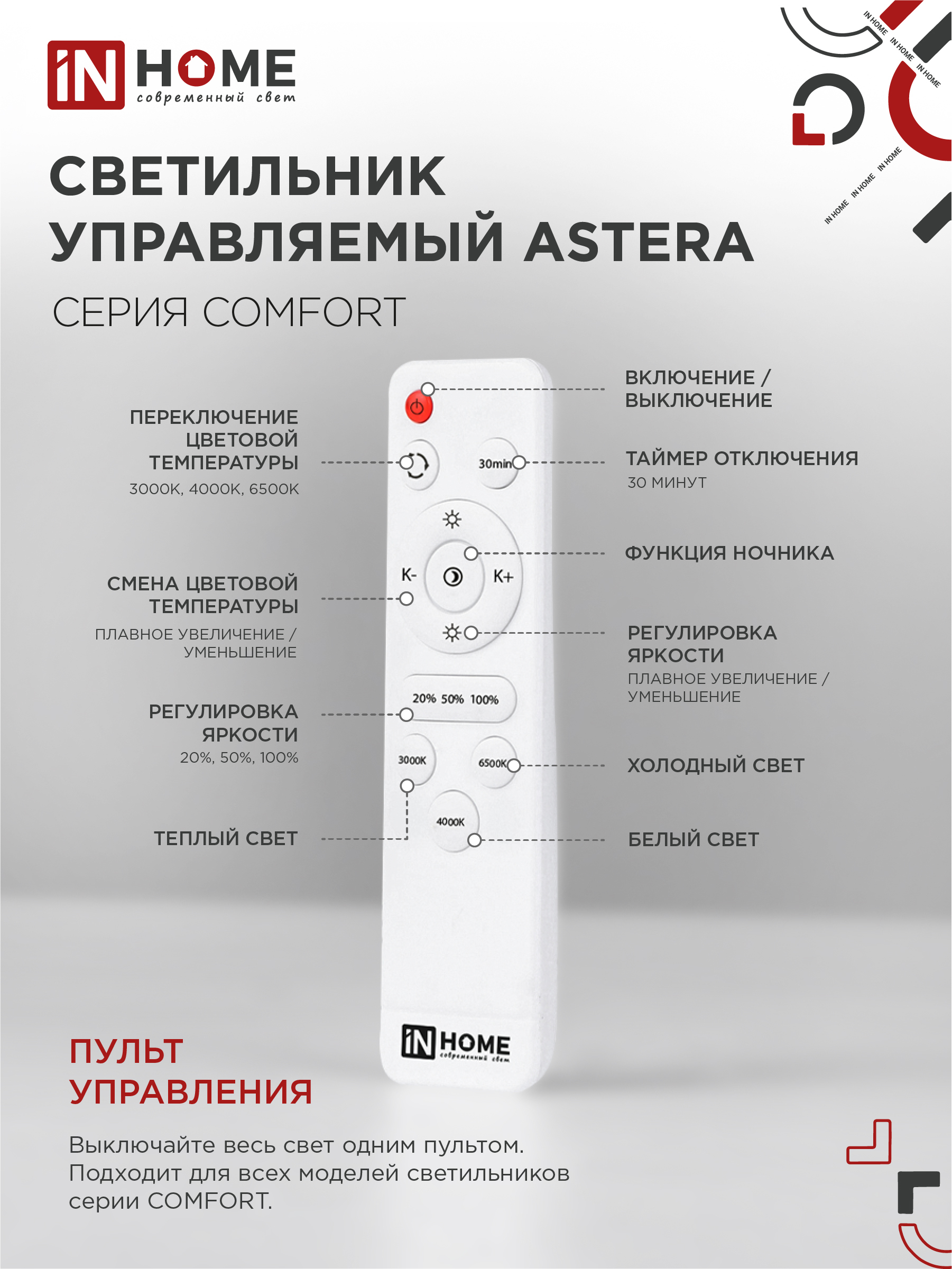 Светильник светодиодный COMFORT ASTERA 75Вт 230В 3000-6500K 6000Лм 500x90мм с пультом ДУ IN HOME в Уссурийске