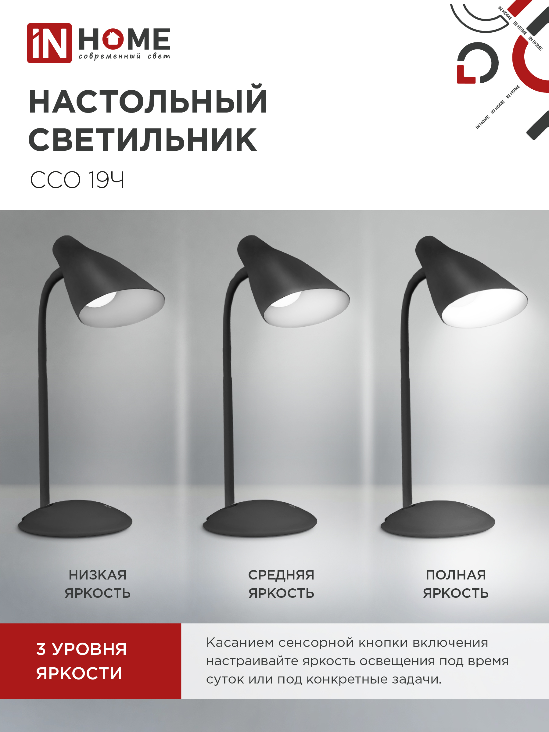 Светильник настольный светодиодный SIMPLE ССО-19Ч 8Вт 6500К 480Лм сенсор, с адаптером ЧЕРНЫЙ IN HOME в Уссурийске