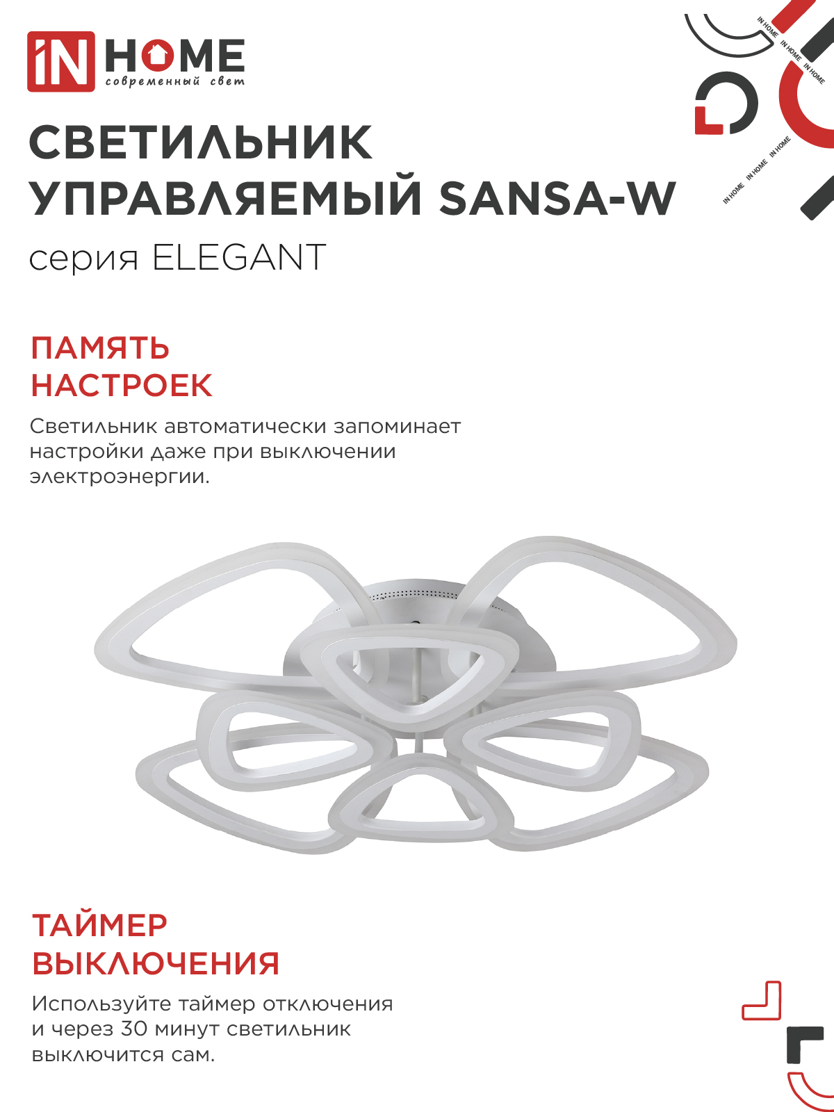 Светильник светодиодный ELEGANT SANSA-W 120Вт 230В 3000-6500K 650х650х130мм c пультом ДУ белый IN HOME в Уссурийске
