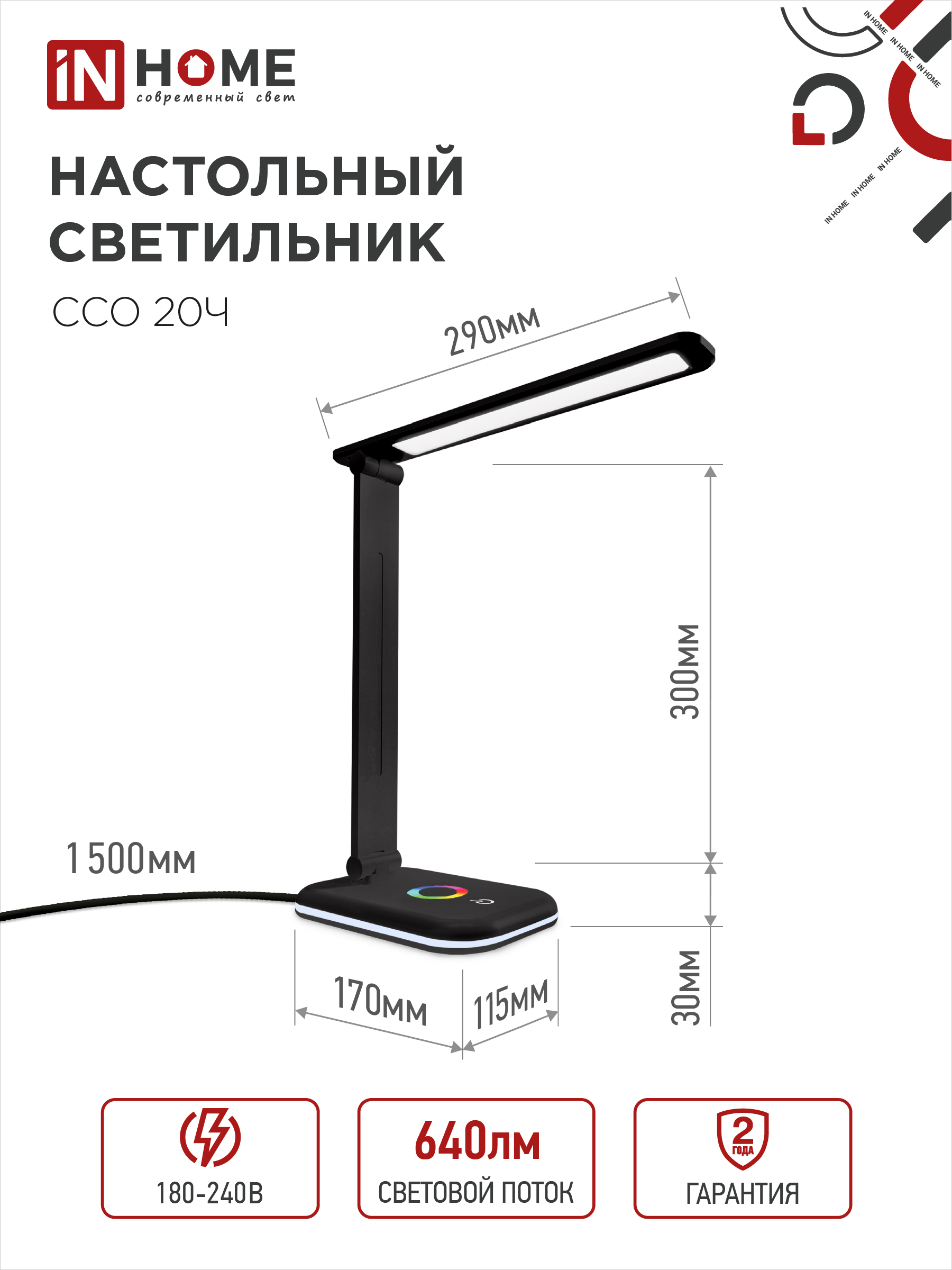 Светильник настольный светодиодный PLUS ССО-20Ч 12Вт 3000-6500К 640Лм RGB-подсветка, сенсор, с адаптером ЧЕРНЫЙ IN HOME в Уссурийске