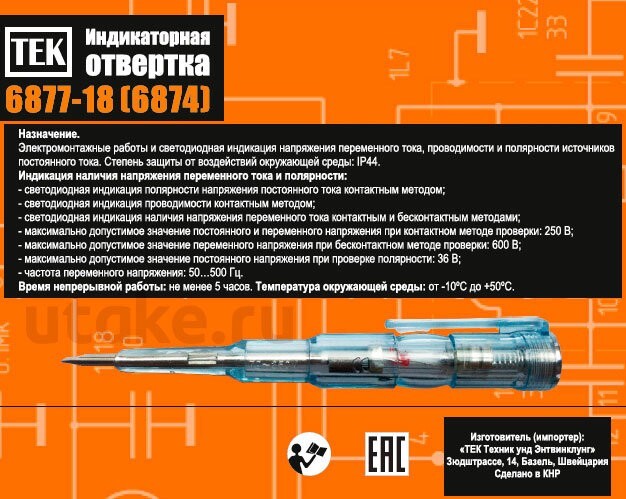 Отвертка-индикатор 6877-18 (6874) в Уссурийске