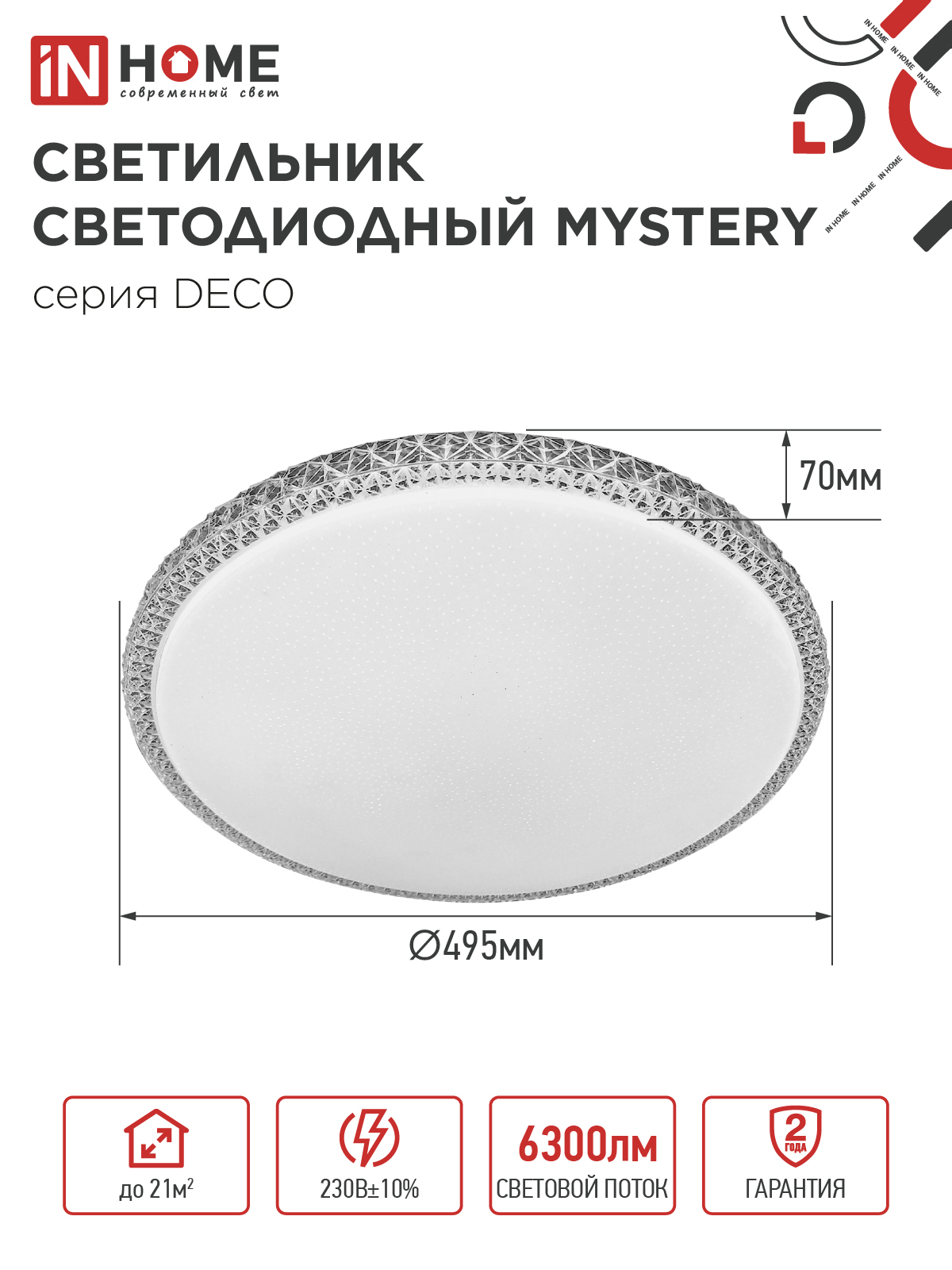 Светильник светодиодный серии DECO MYSTERY 70Вт 230В 4000К 6300Лм 495х70мм IN HOME в Уссурийске