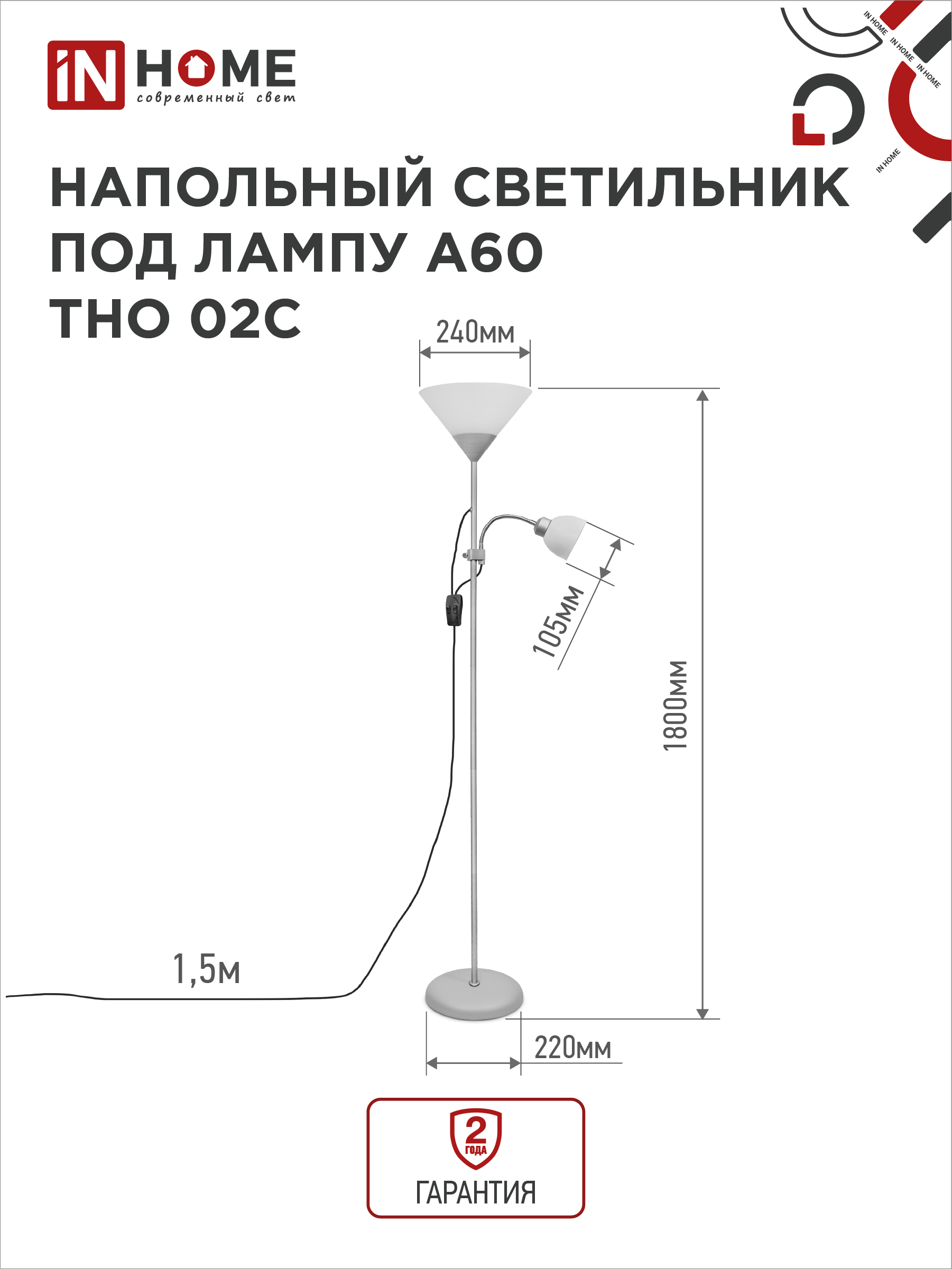 Светильник напольный под лампу ТНО 02-Е27+Е14С 230В белый плафон, серебряный корпус IN HOME в Уссурийске